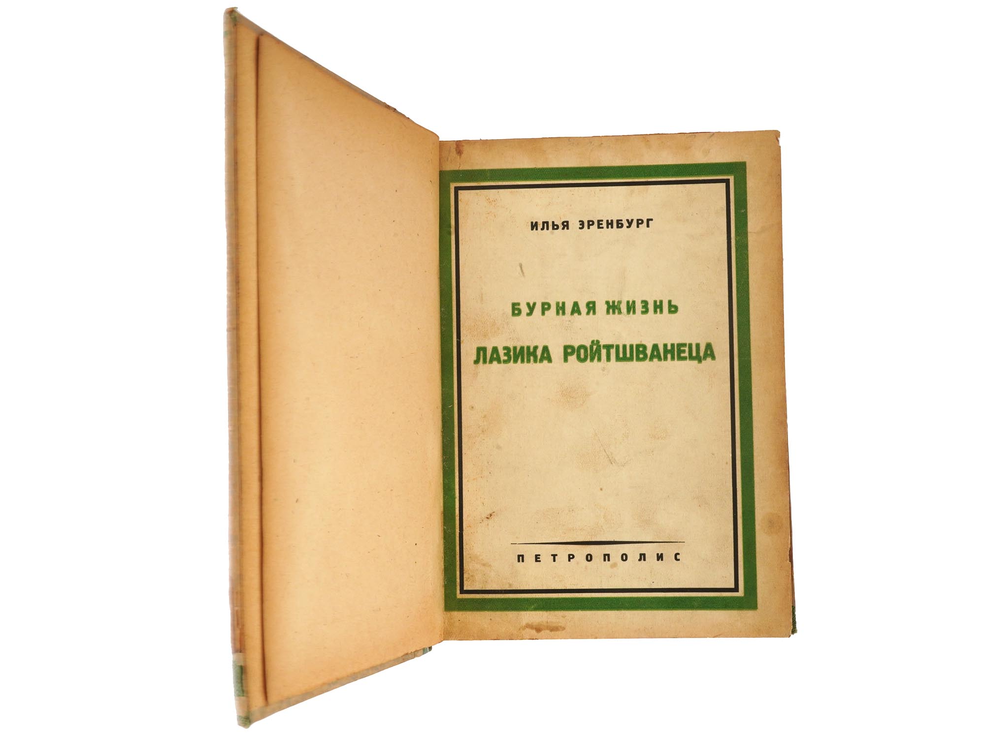 ANTIQUE BOOK IN RUSSIAN BY ILYA EHRENBURG 1929 PIC-2