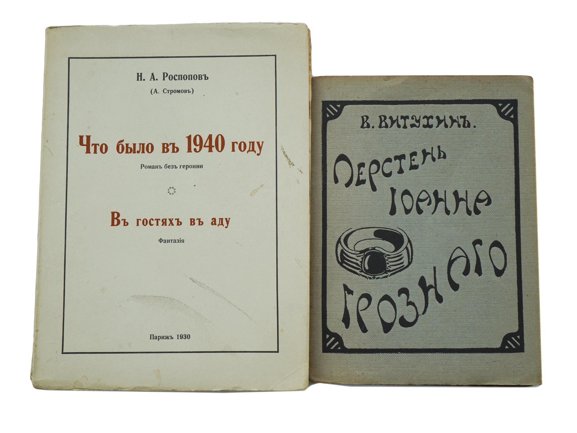 BOOKS IN RUSSIAN NIKOLAY RASPOPOV AND VITUKHIN PIC-0