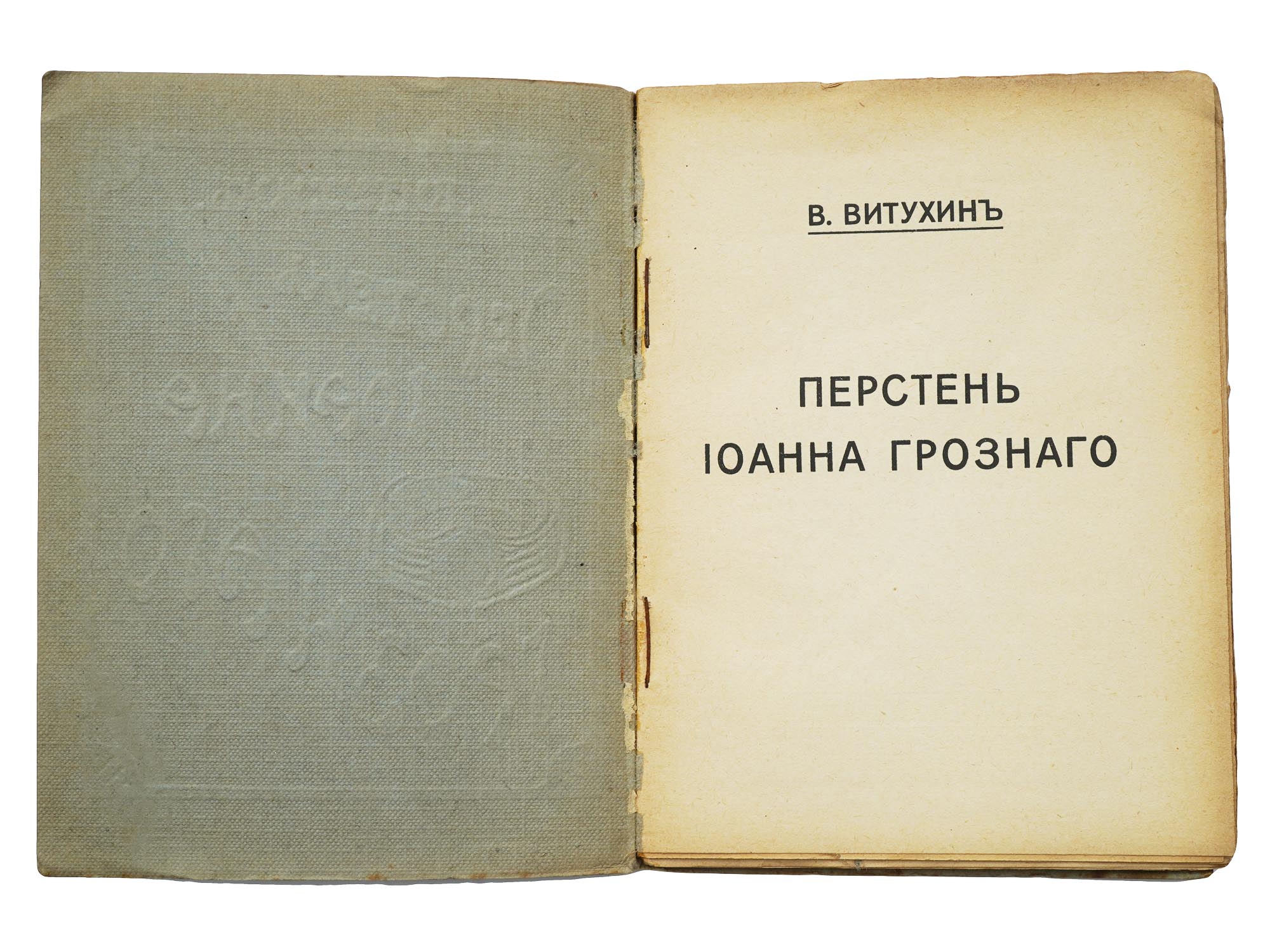 BOOKS IN RUSSIAN NIKOLAY RASPOPOV AND VITUKHIN PIC-5