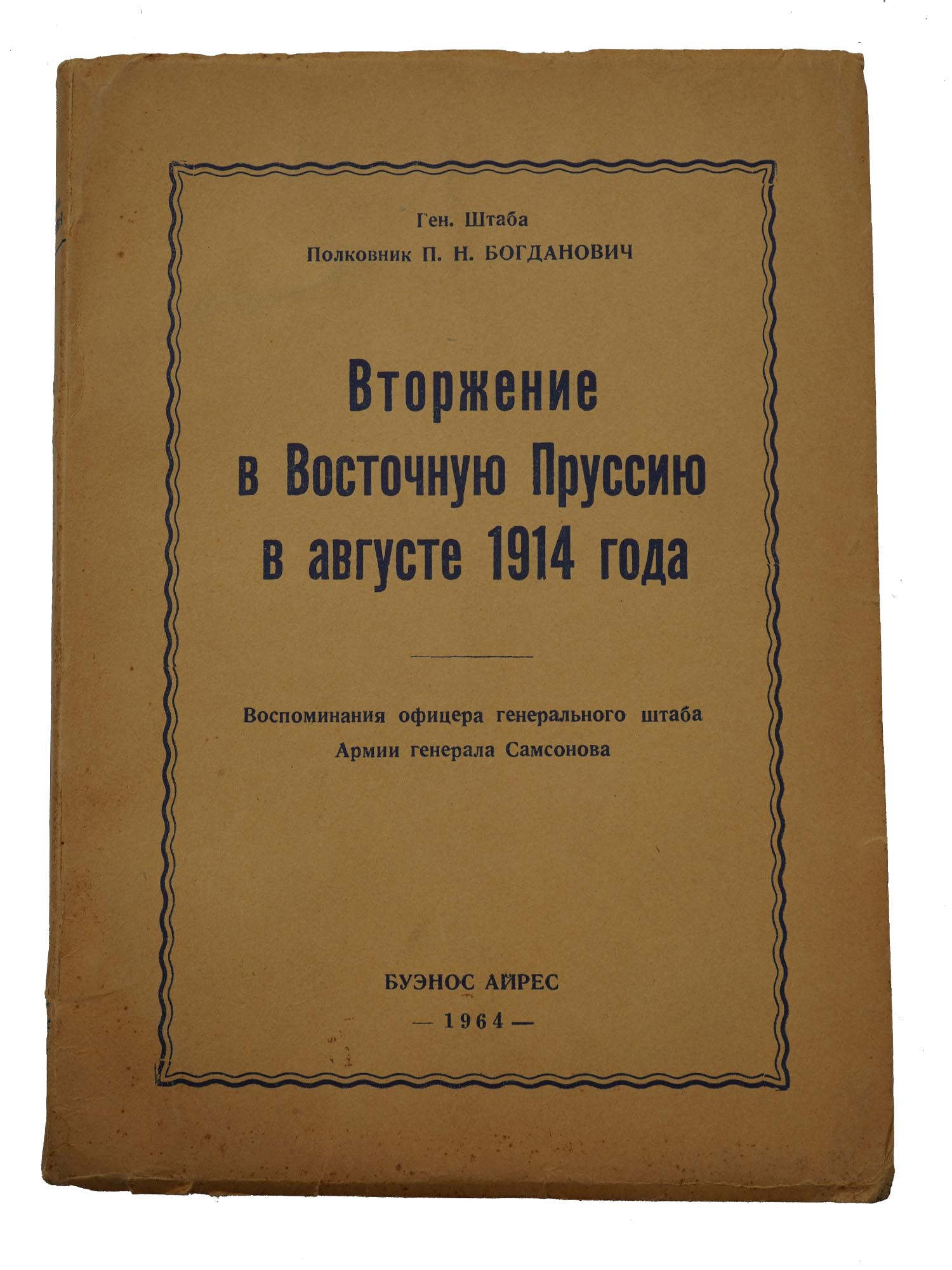 HISTORICAL BOOK IN RUSSIAN BY PAVEL BOGDANOVICH 1964 PIC-0