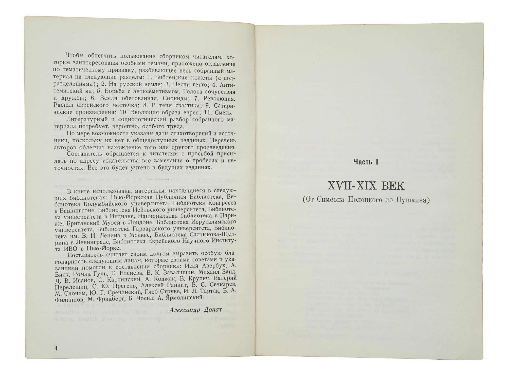 BOOK IN RUSSIAN BURNING BUSH BY ALEXANDER DONAT PIC-5