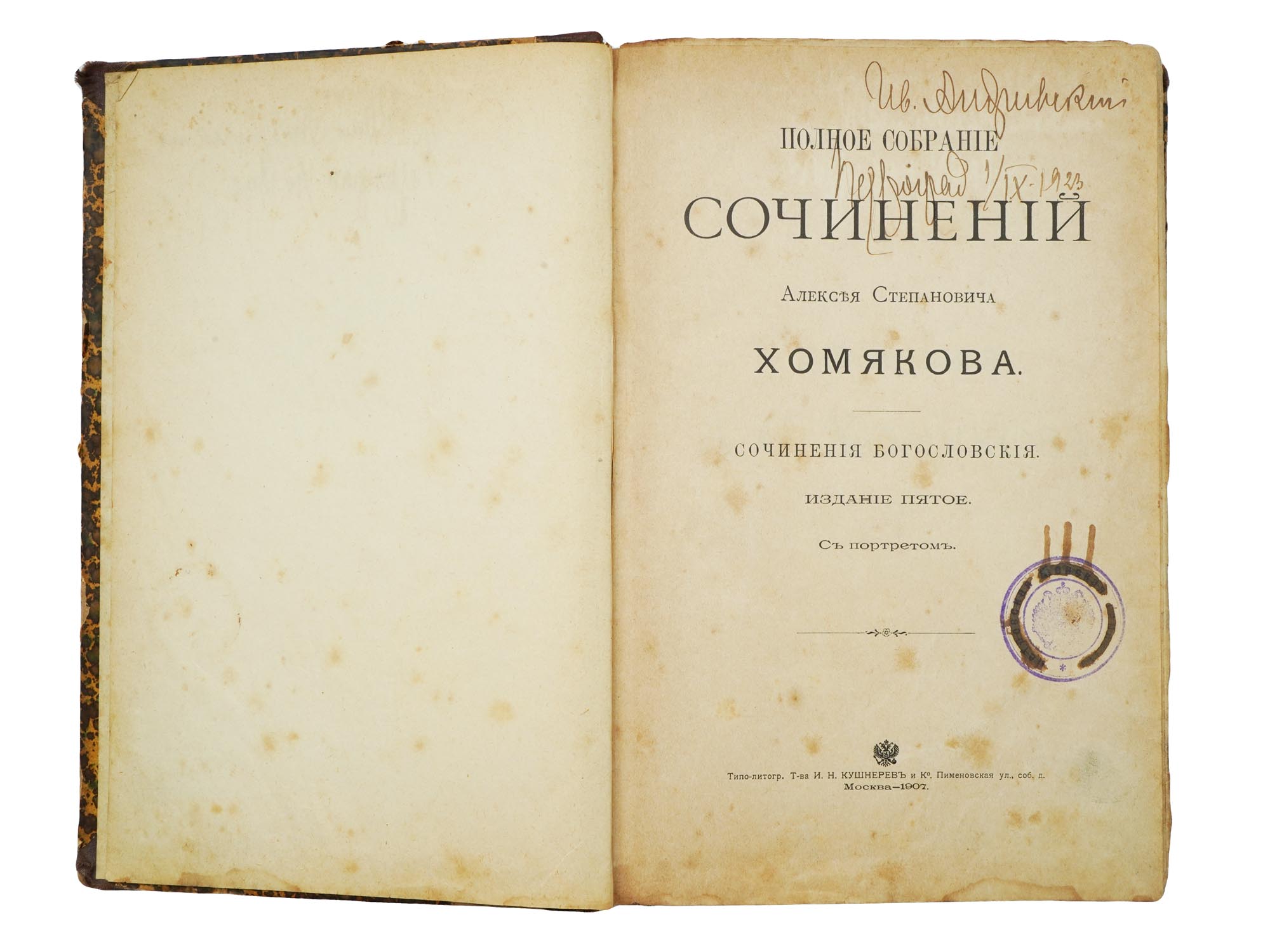 ANTIQUE RUSSIAN BOOKS YUSHKEVICH ALEXEI KHOMYAKOV PIC-7