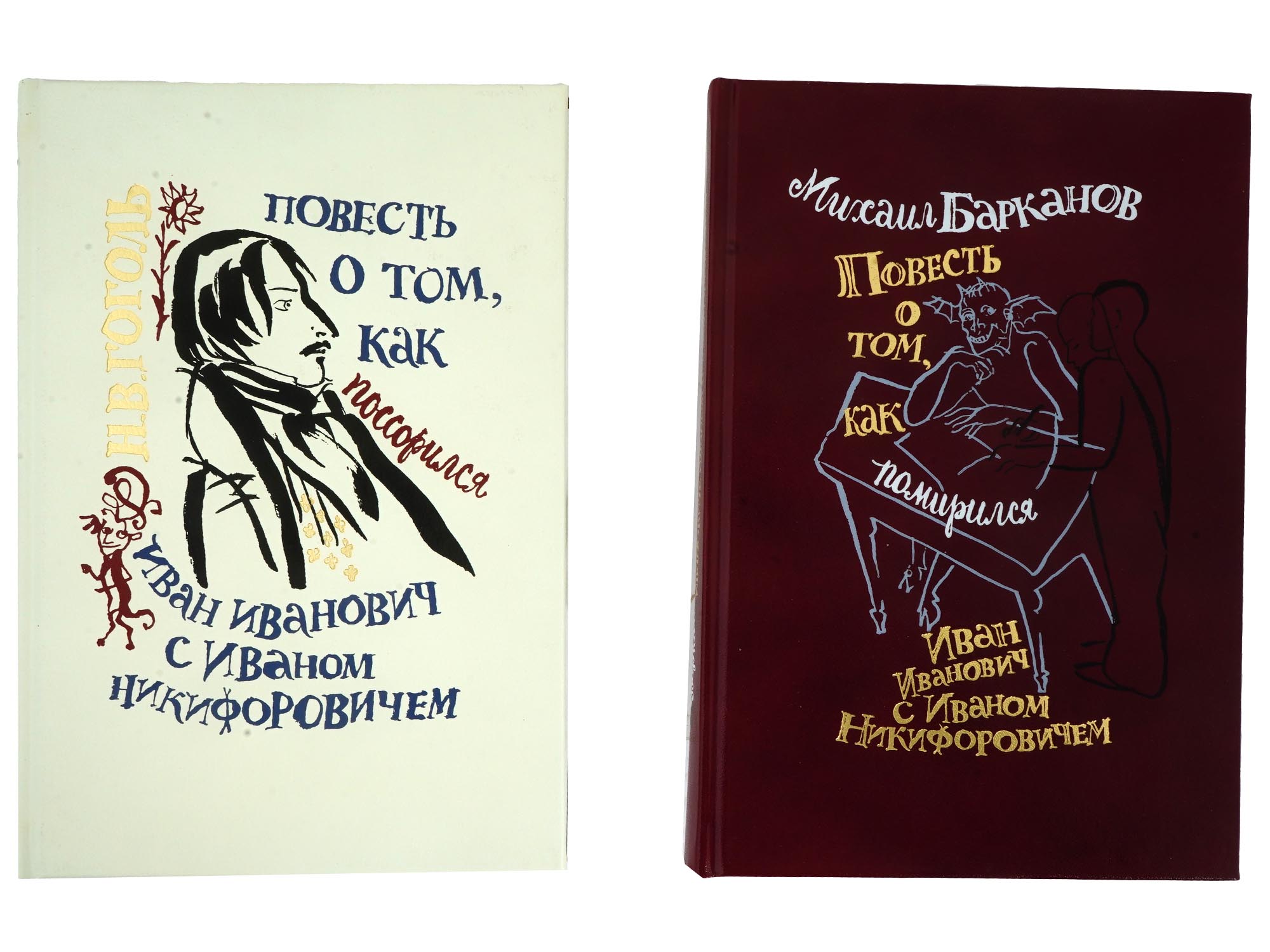 2 RUSSIAN BOOKS NIKOLAI GOGOL AND MIKHAIL BARKANOV PIC-0