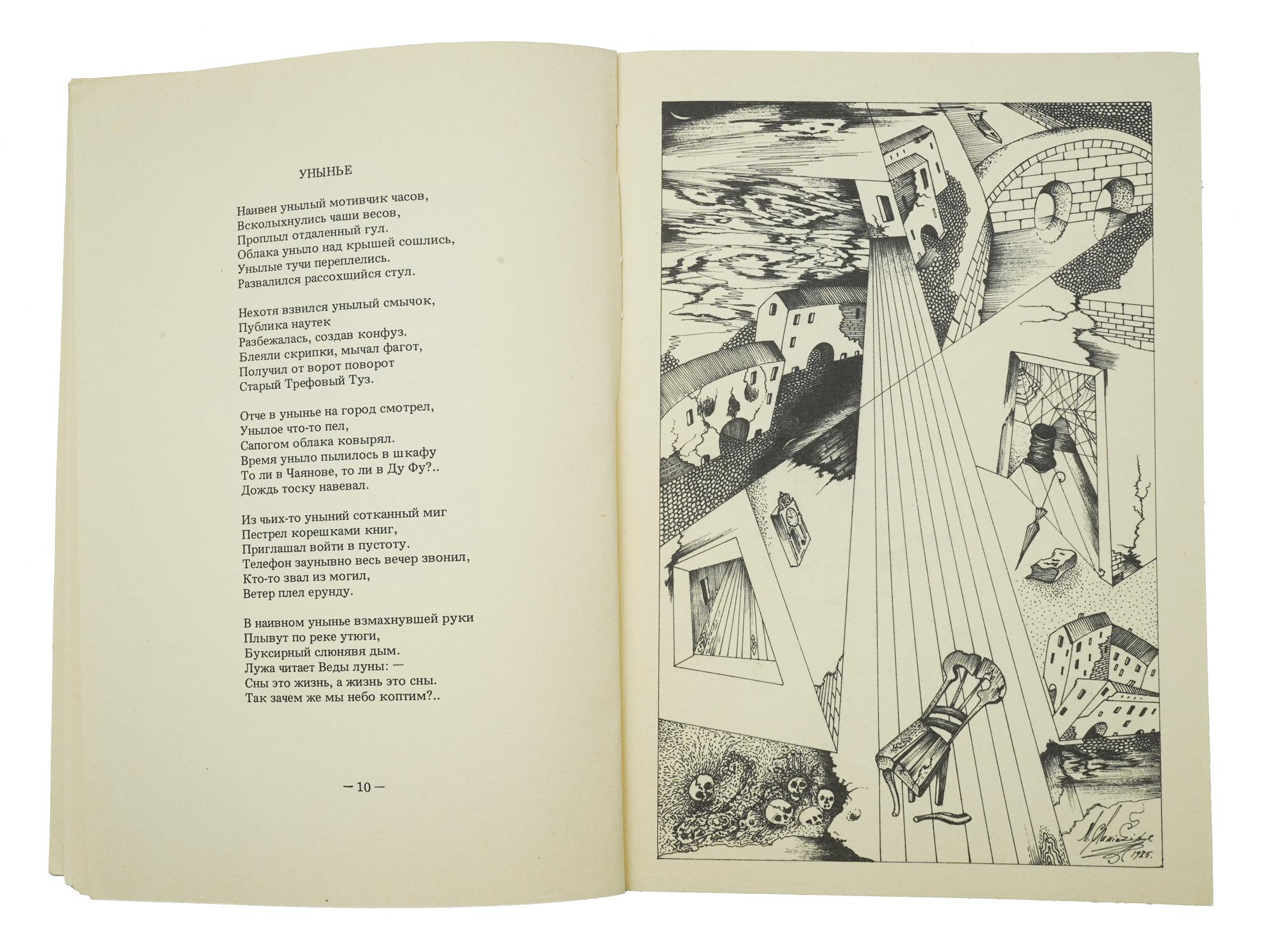 RUSSIAN ILLUSTRATED POETRY BOOKS BY MIKHAIL YUPP PIC-9