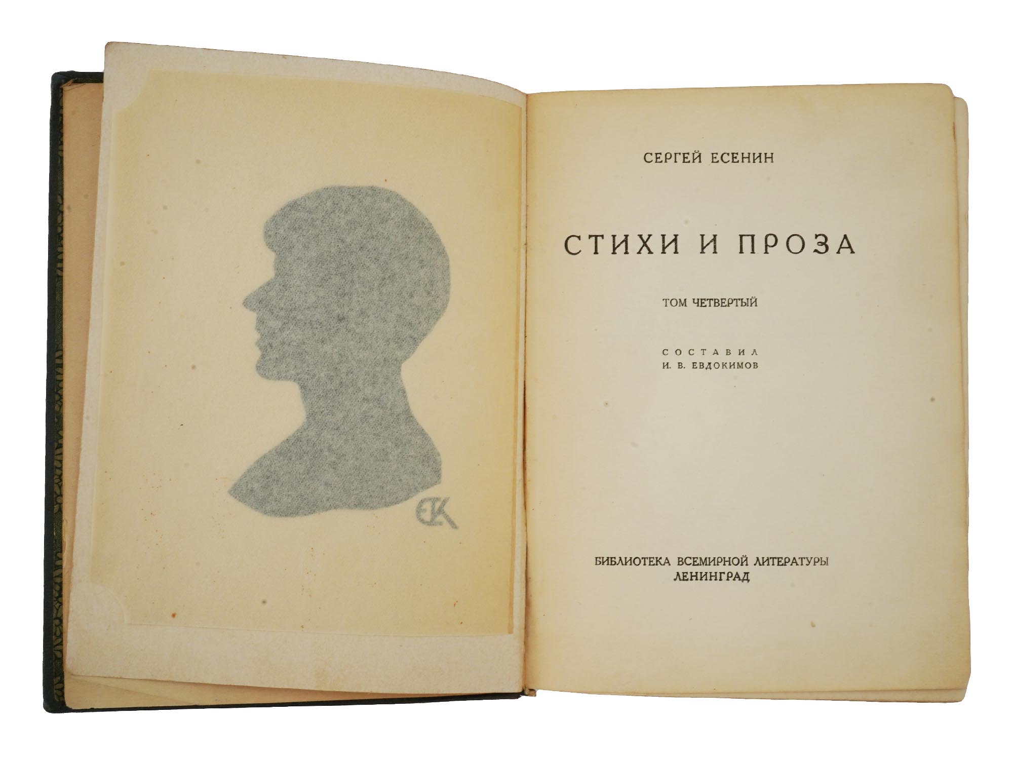 COLLECTION RUSSIAN POEMS BY SERGEI YESENIN 4 VOL PIC-10