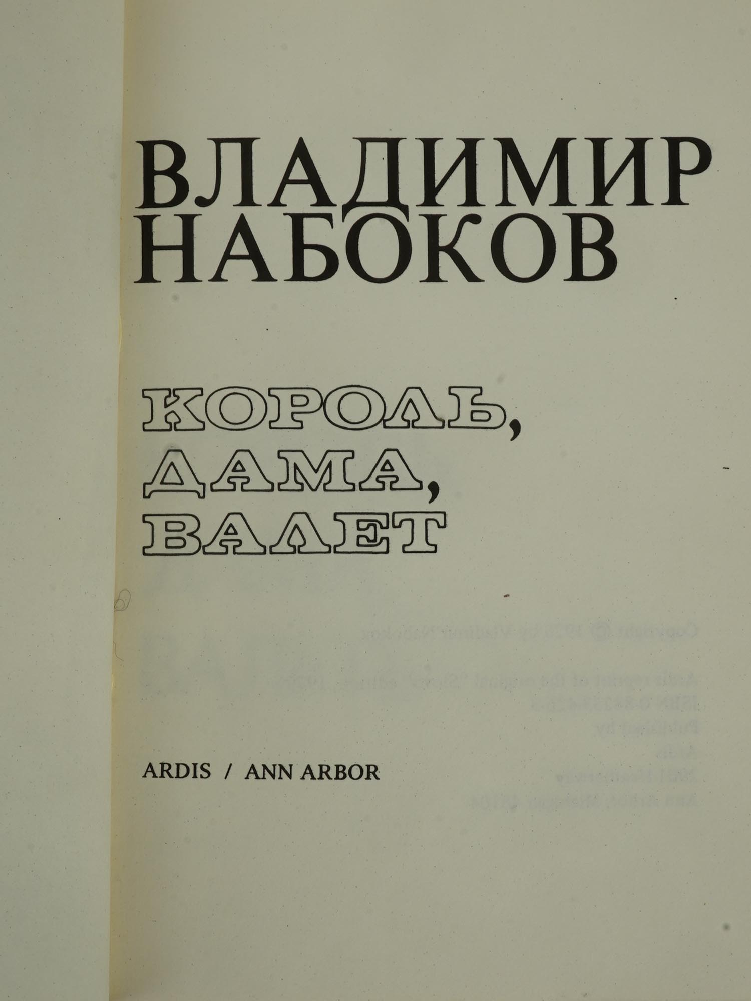 1970S ARDIS PUBLISHERS BOOKS BY VLADIMIR NABOKOV PIC-7