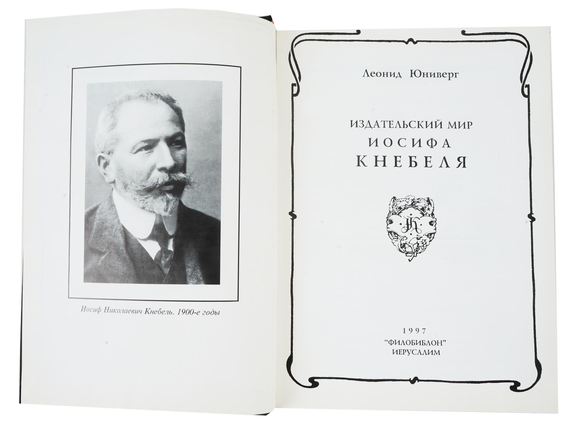 RUSSIAN BOOK ON JOSEPH KNEBEL BY LEONID YUNIVERG PIC-3