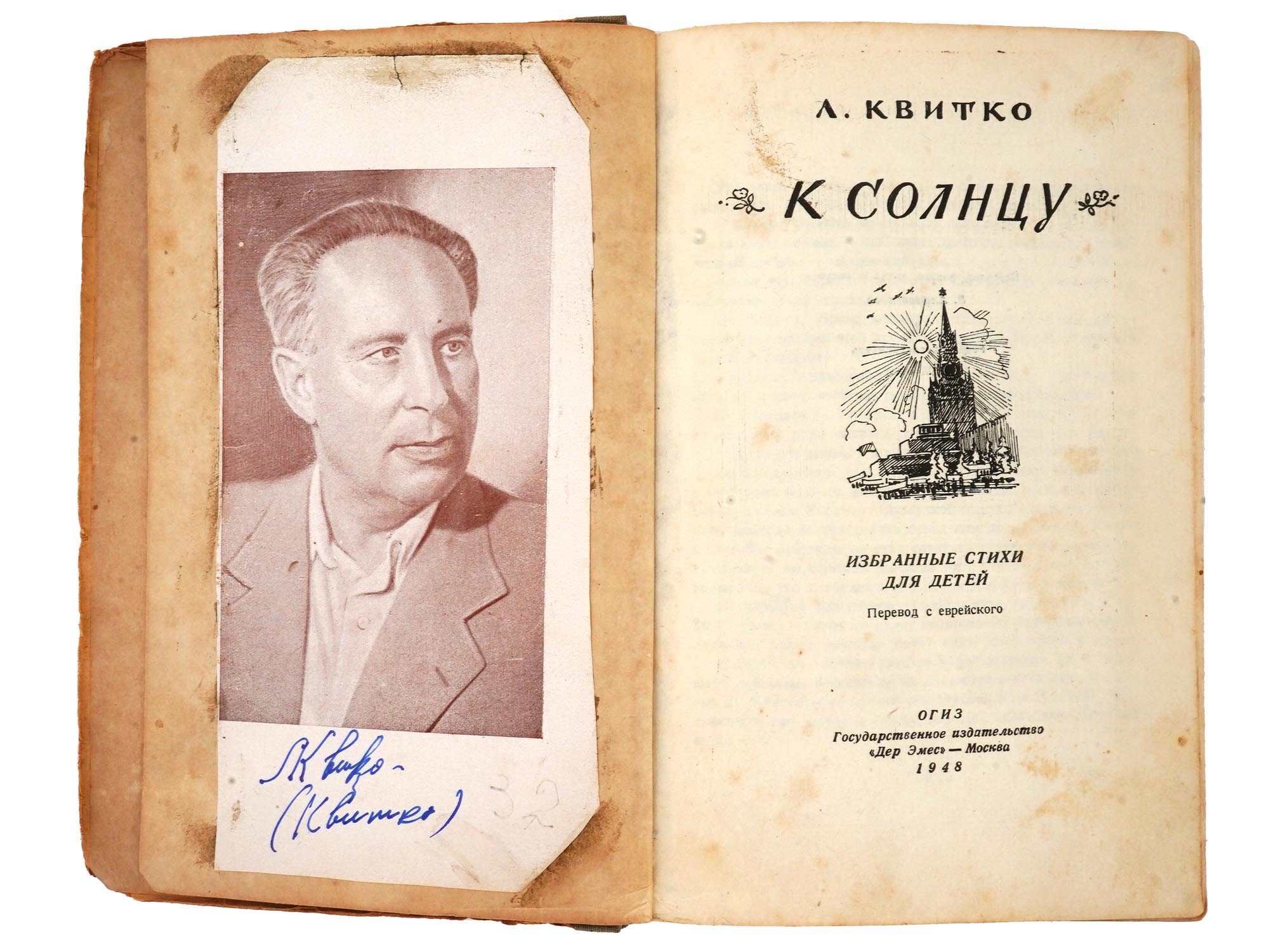 SOVIET BOOKS BY TARAS SHEVCHENKO AND LEIB KVITKO PIC-6