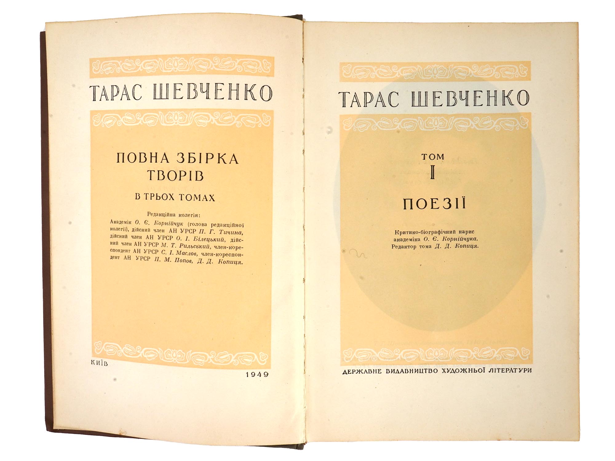 SOVIET BOOKS BY TARAS SHEVCHENKO AND LEIB KVITKO PIC-8