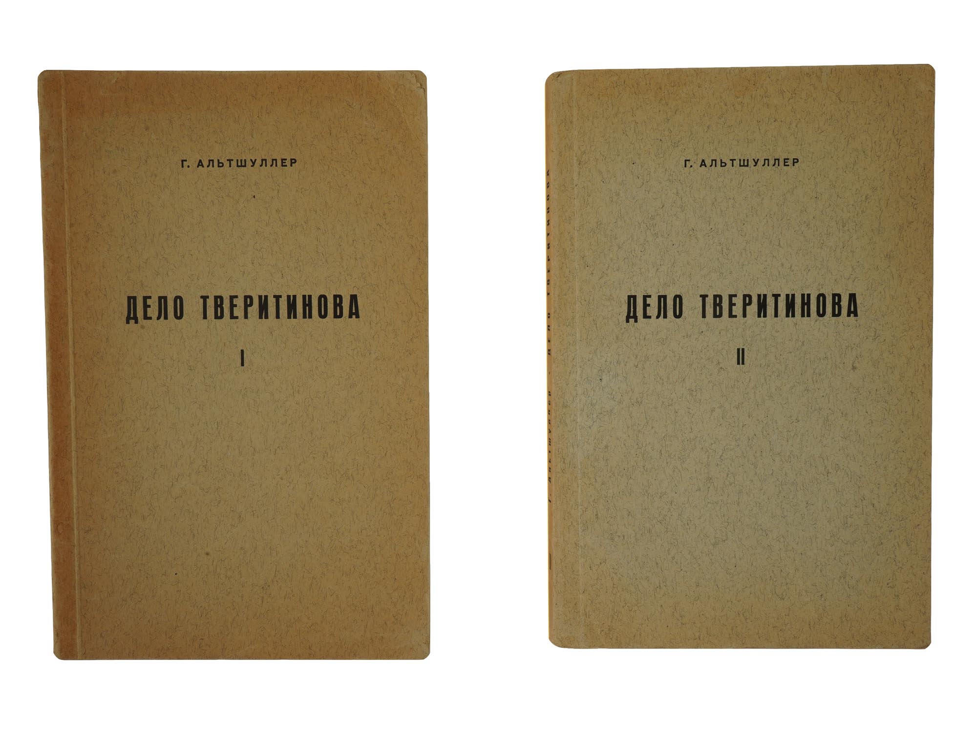 1963 TVERITINOV CASE BOOKS BY GRIGORY ALTSHULLER PIC-0