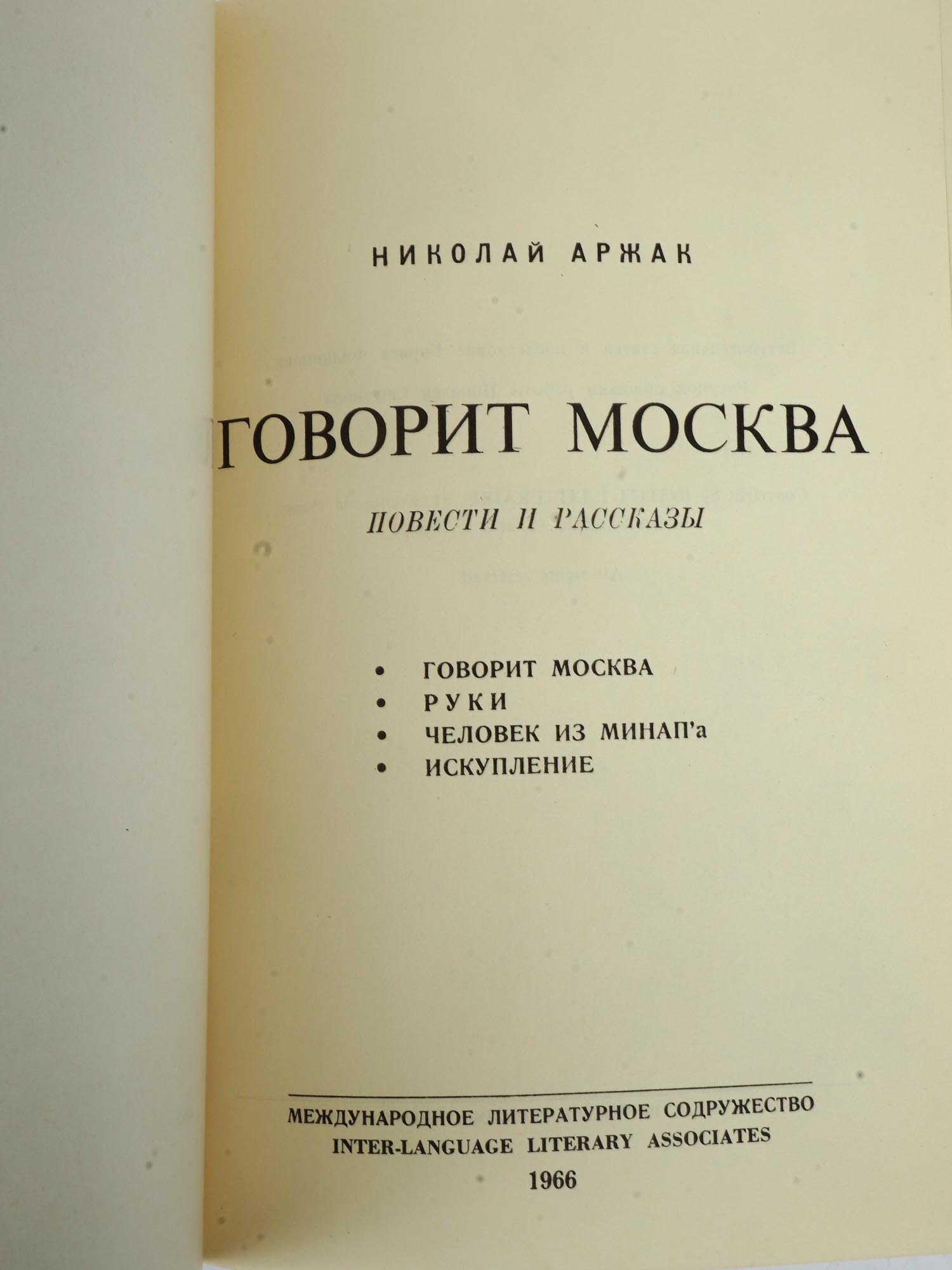 RUSSIAN EMIGRE BOOKS BY SOLZHENITSYN TERTZ ARZHAK PIC-10