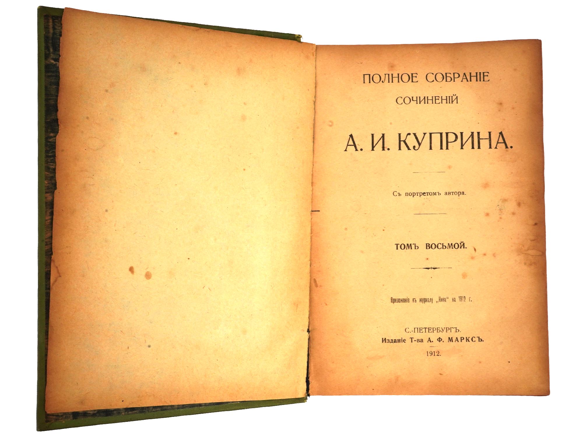 1912 COMPLETE WORKS BY ALEXANDER KUPRIN FULL SET PIC-9