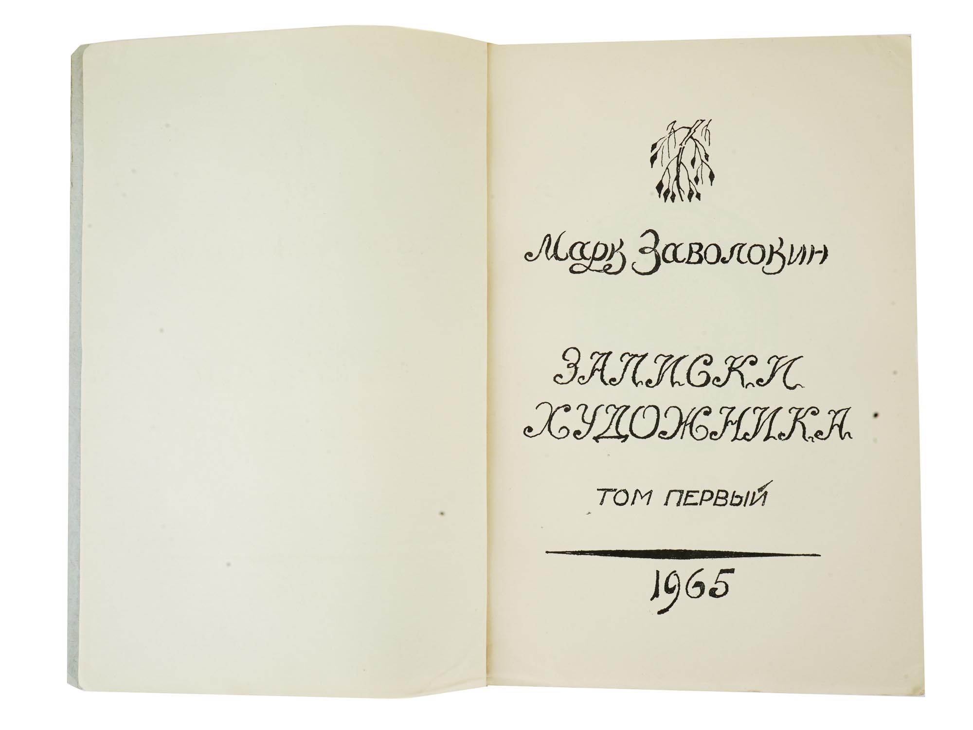RUSSIAN BOOKS MARK ZAVOLOKIN 2 VOL NOTES OF ARTIST PIC-3