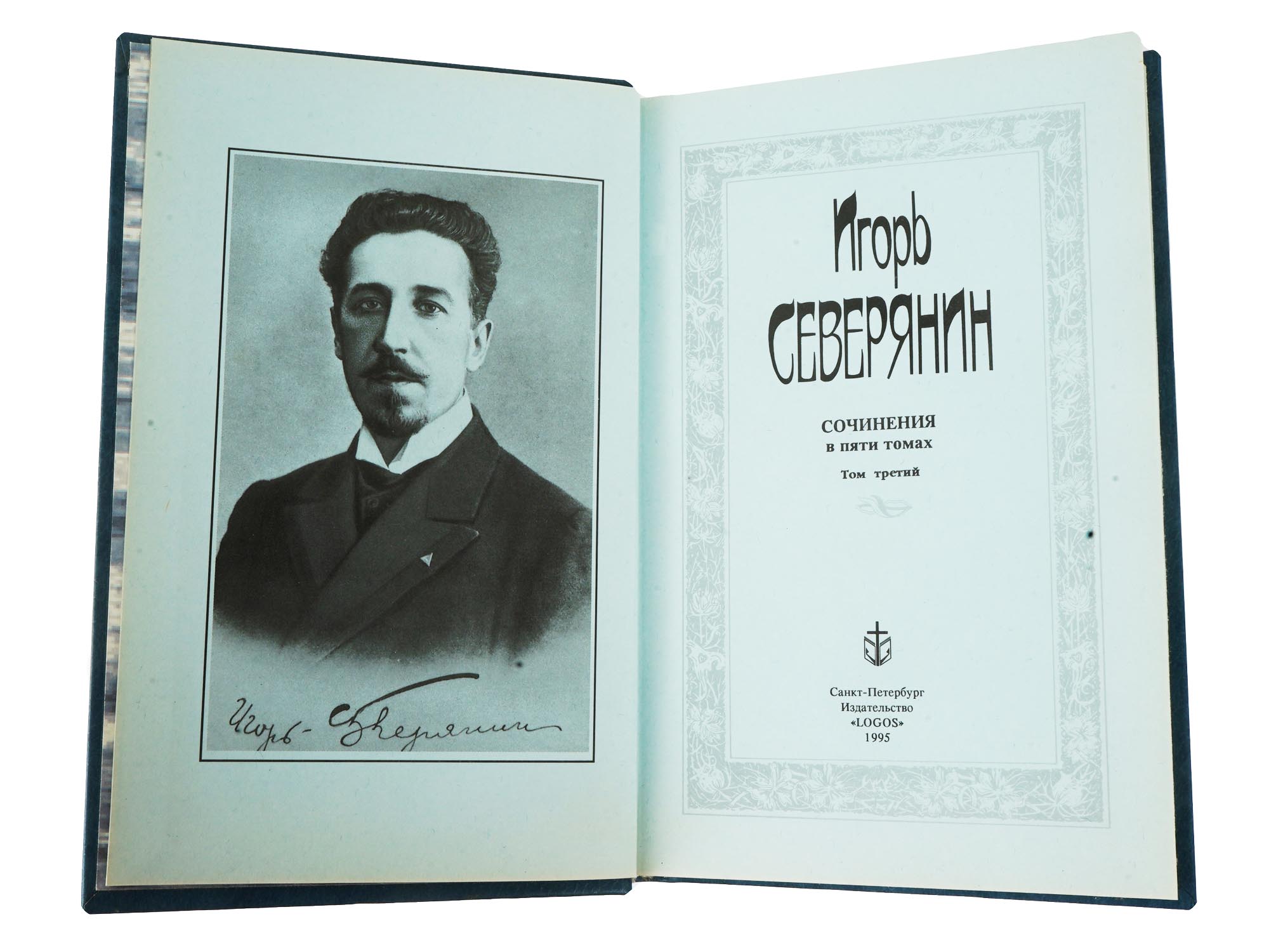 RUSSIAN BOOKS BY IGOR SEVERYANIN WORKS IN 5 VOL PIC-5