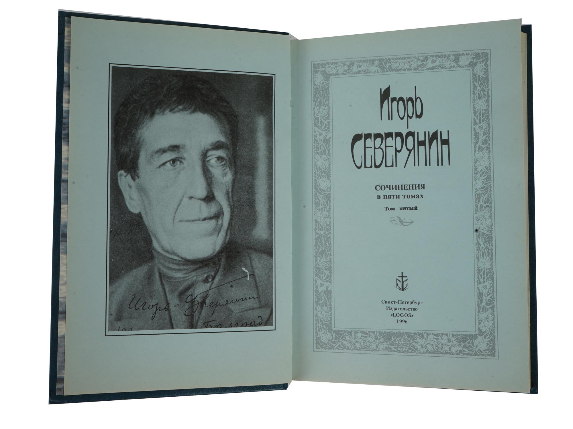 RUSSIAN BOOKS BY IGOR SEVERYANIN WORKS IN 5 VOL PIC-7
