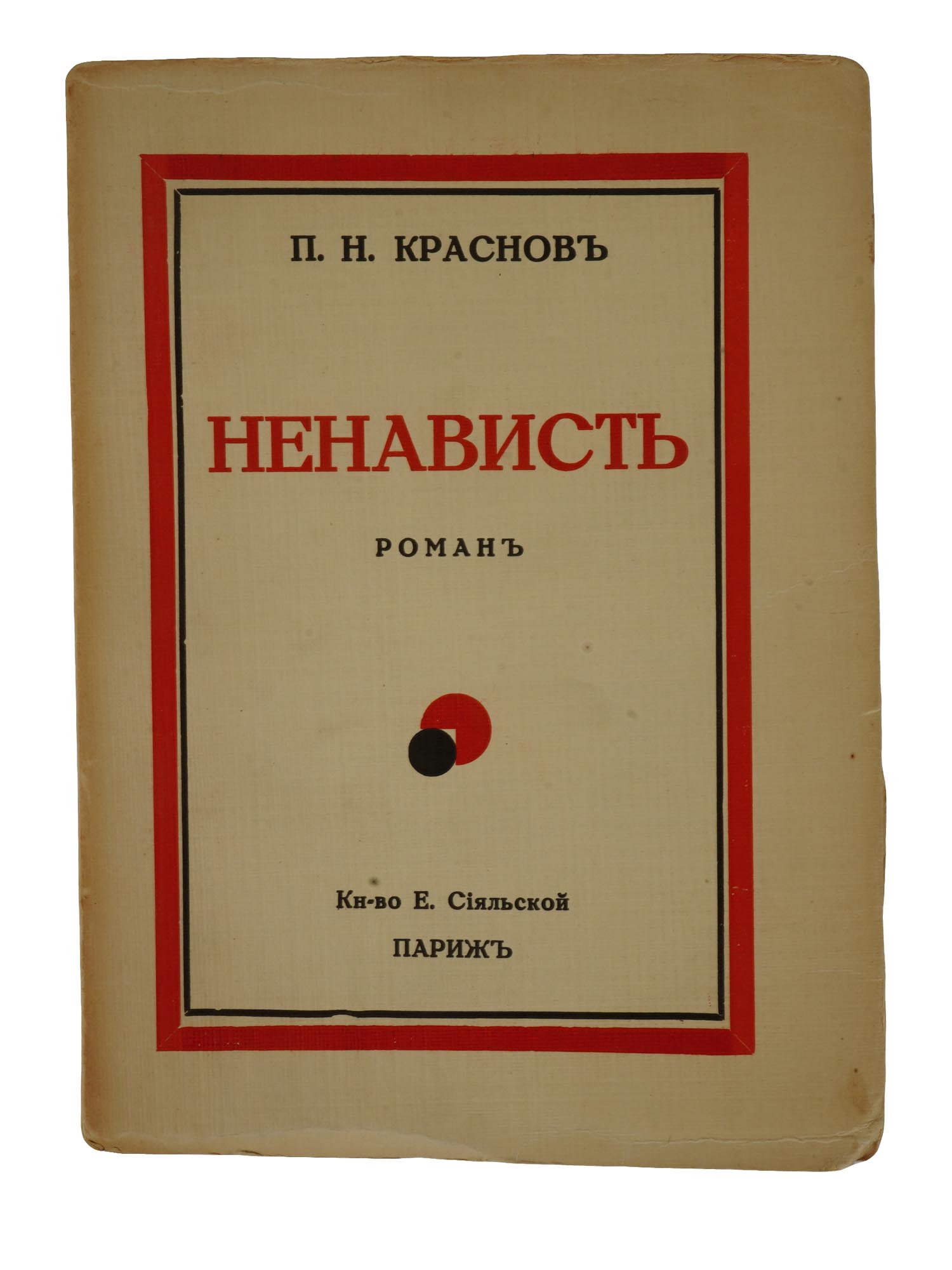 VINTAGE RUSSIAN BOOK HATRED BY PETER KRASNOV 1934 PIC-1