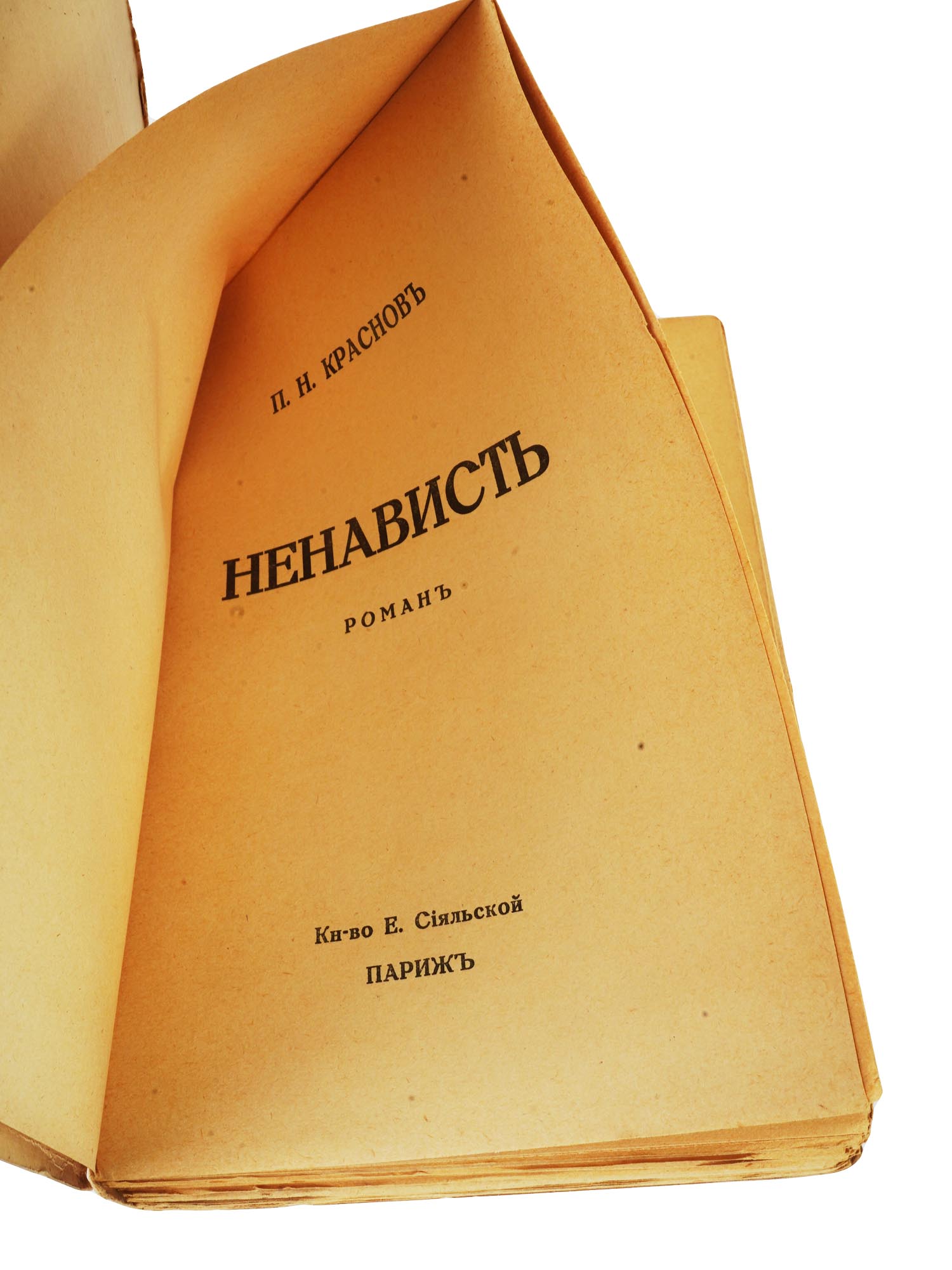 VINTAGE RUSSIAN BOOK HATRED BY PETER KRASNOV 1934 PIC-5