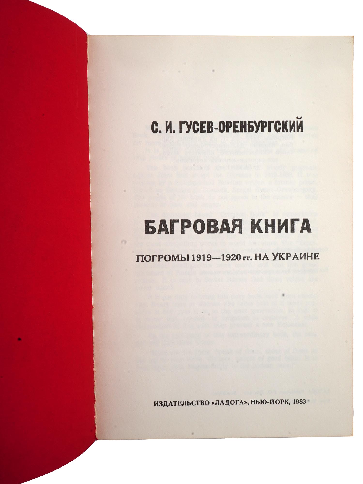 VINTAGE RUSSIAN EMIGRE BOOKS STEPUN GUSEV ORENBURGSKY PIC-9