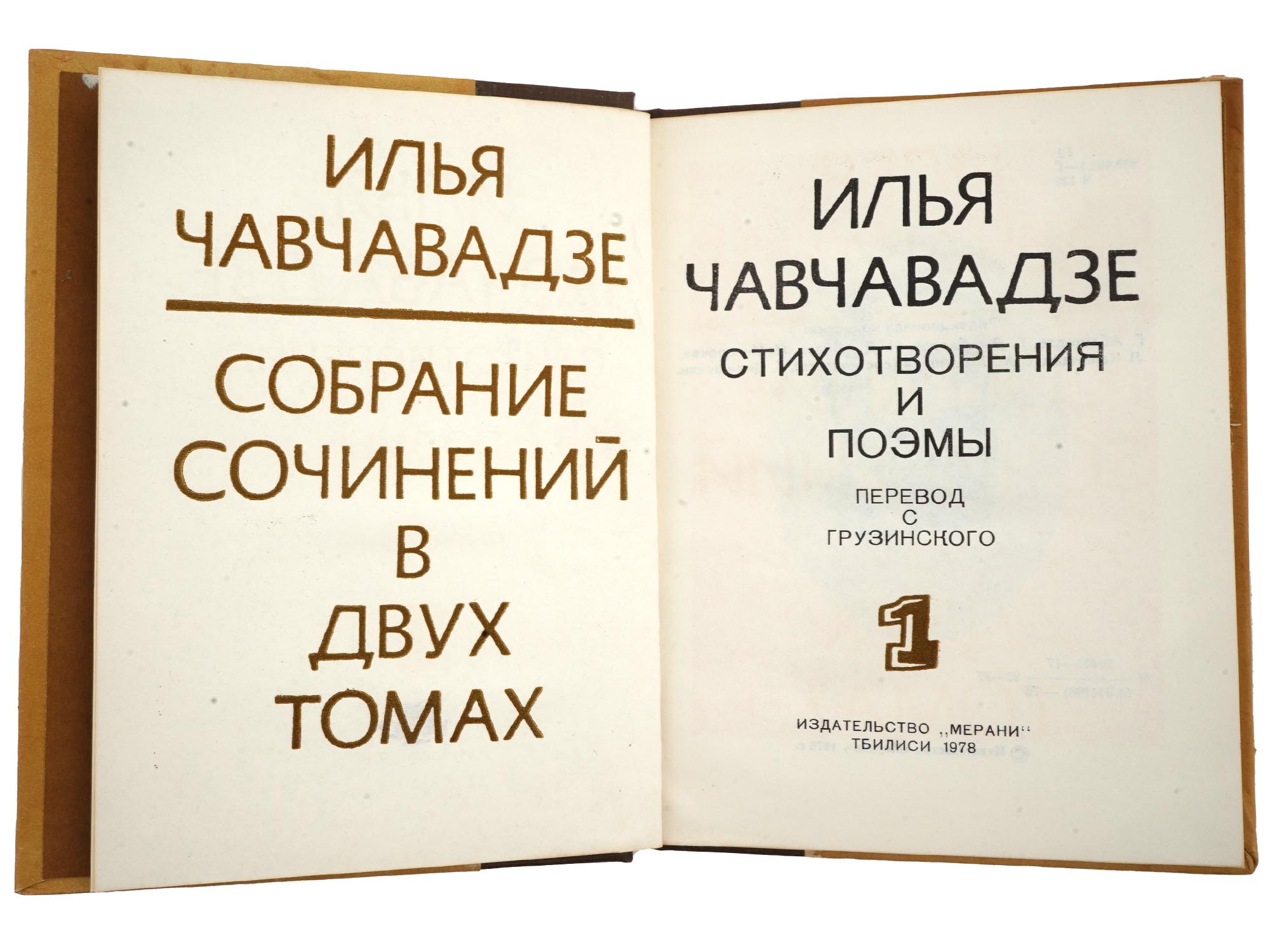 VINTAGE RUSSIAN GEORGIAN BOOKS AKHMATOVA CHAVCHAVADZE PIC-5