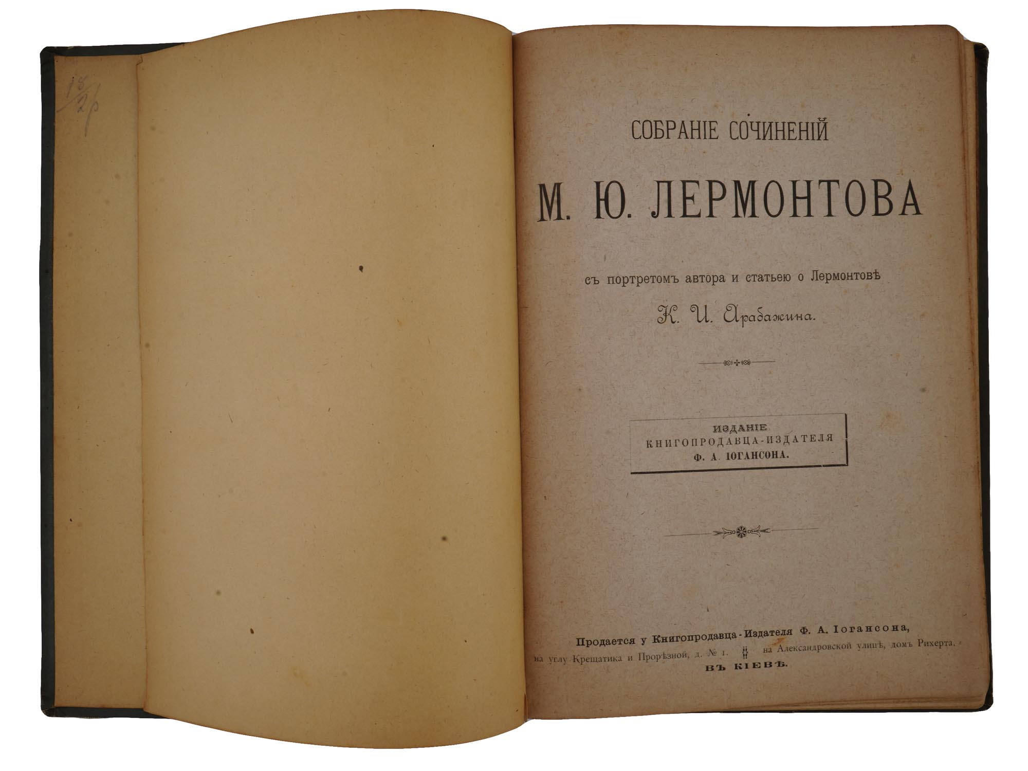 ANTIQUE RUSSIAN BOOKS LESSING AND MIKHAIL LERMONTOV PIC-6