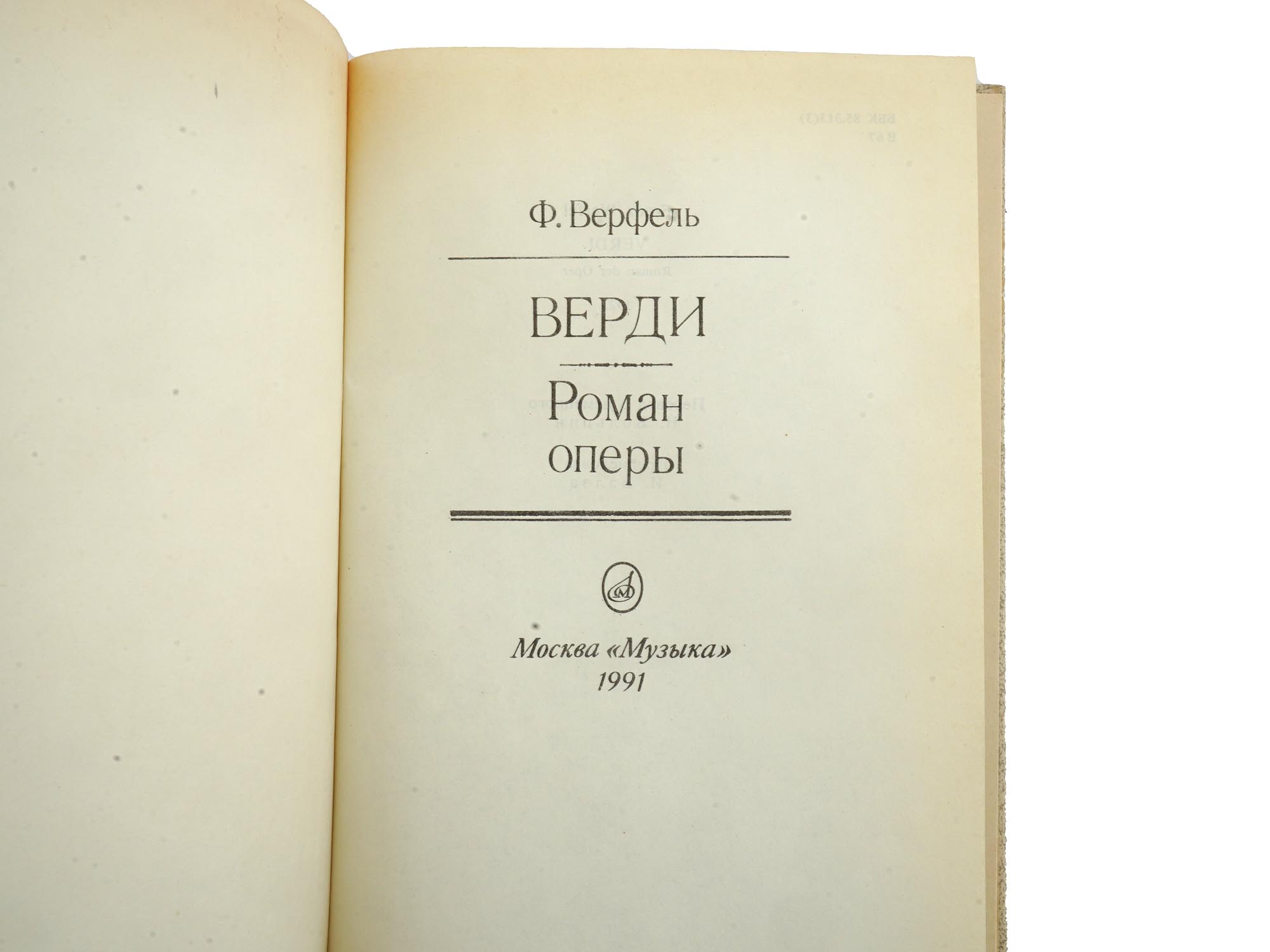 VINTAGE RUSSIAN BOOKS BY FRANZ WERFEL PIC-5