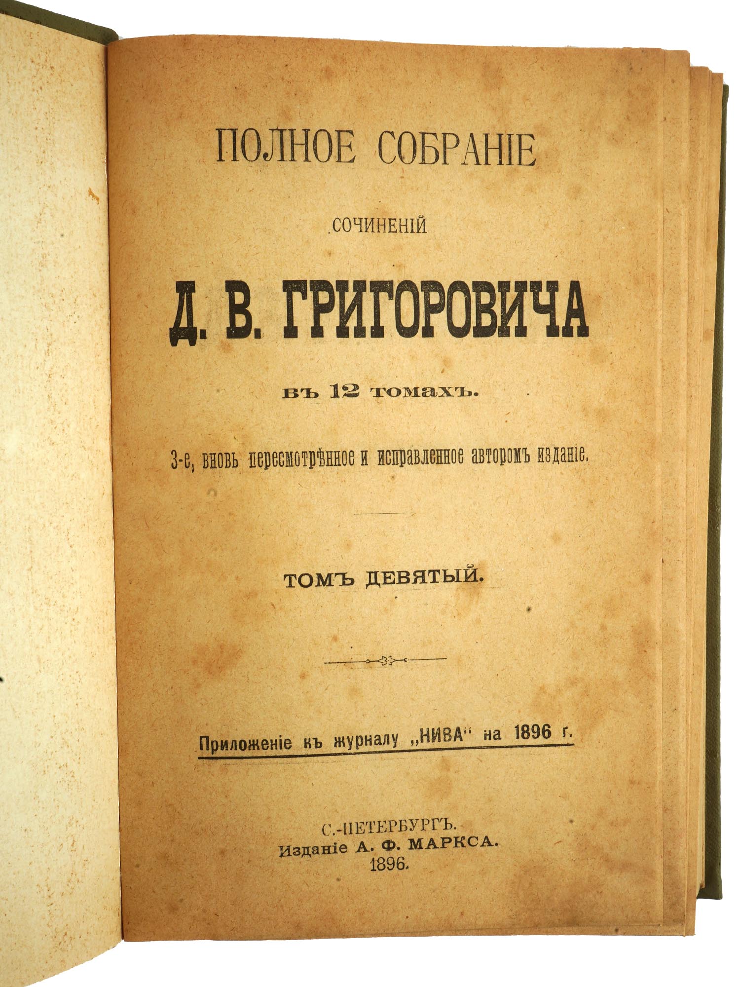 1896 COMPLETE WORKS OF DMITRY GRIGOROVICH IN 12 VOLS PIC-7