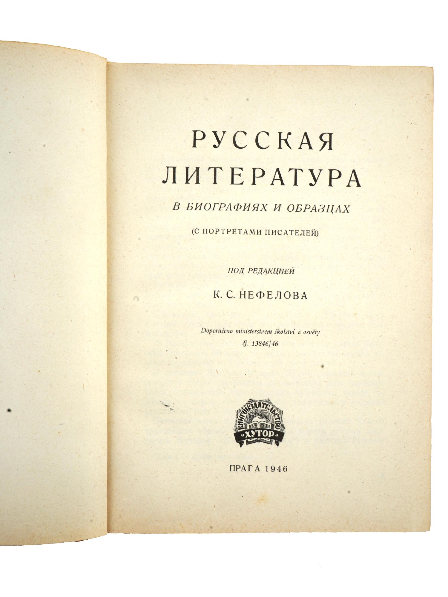 ANTIQUE RUSSIAN LITERATURE SCHOOL ANTHOLOGIES PIC-4