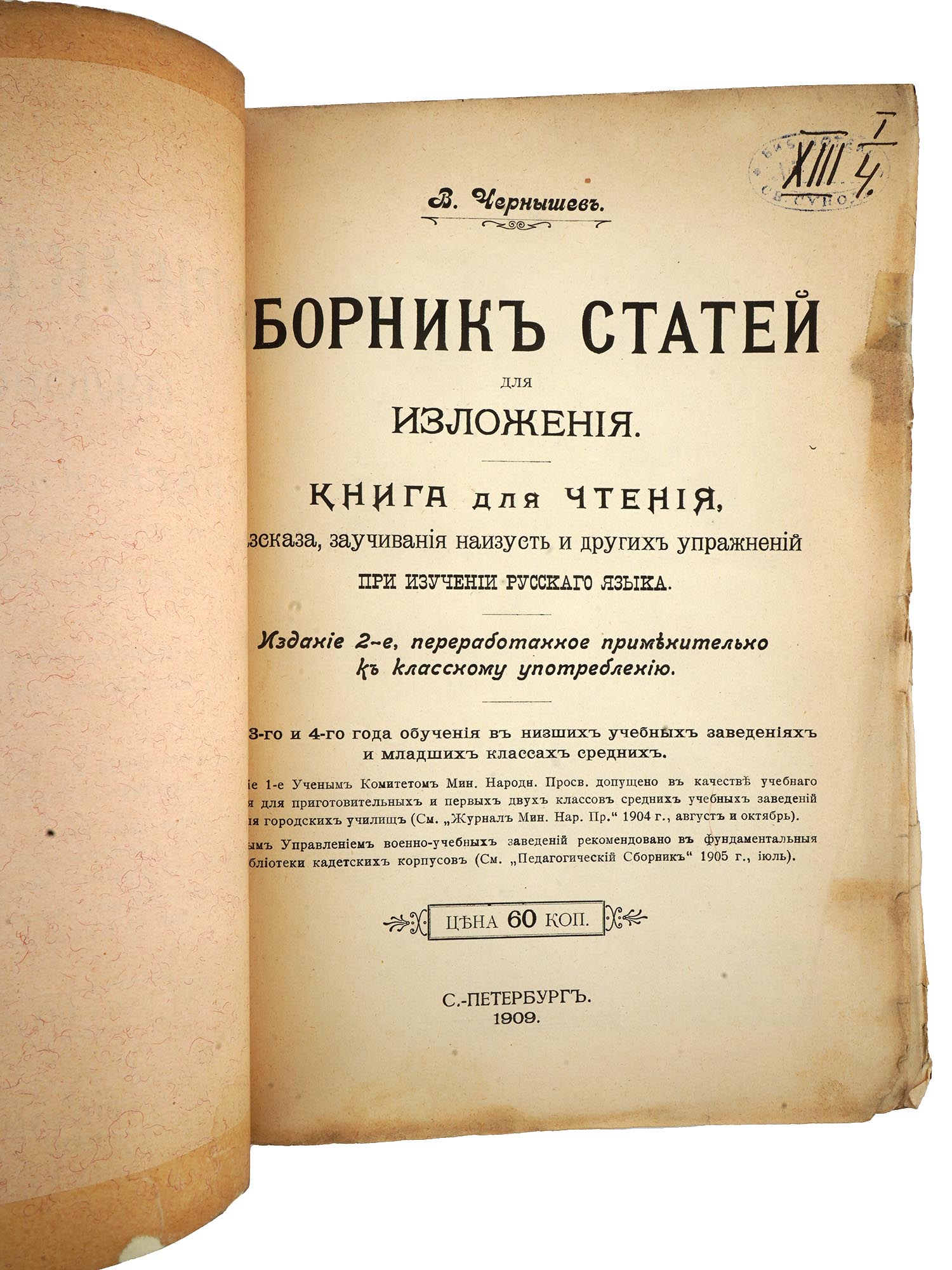 ANTIQUE RUSSIAN LITERATURE SCHOOL ANTHOLOGIES PIC-3