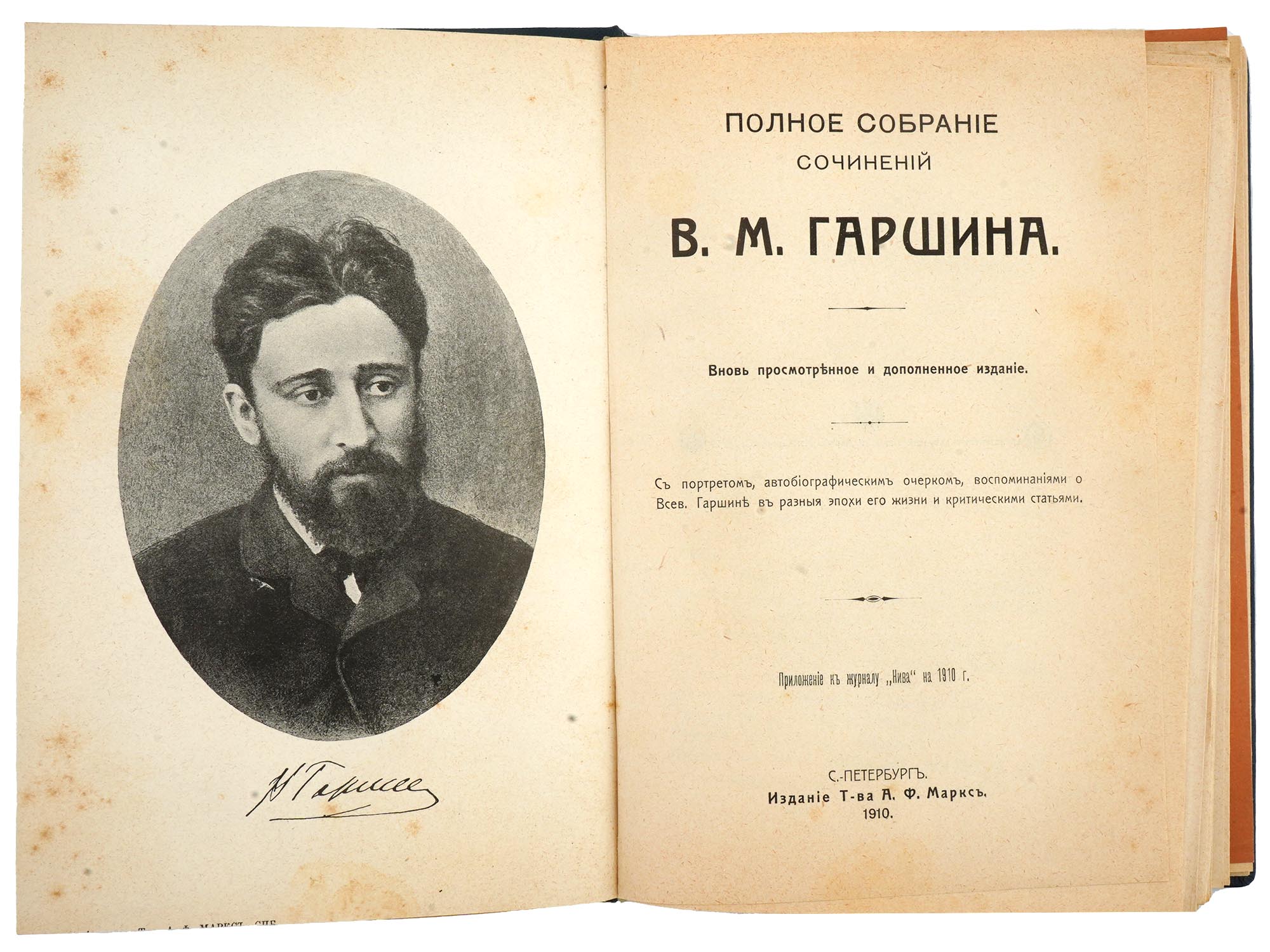 ANTIQUE COLLECTED WORKS OF GARSHIN AND KOROLENKO PIC-6