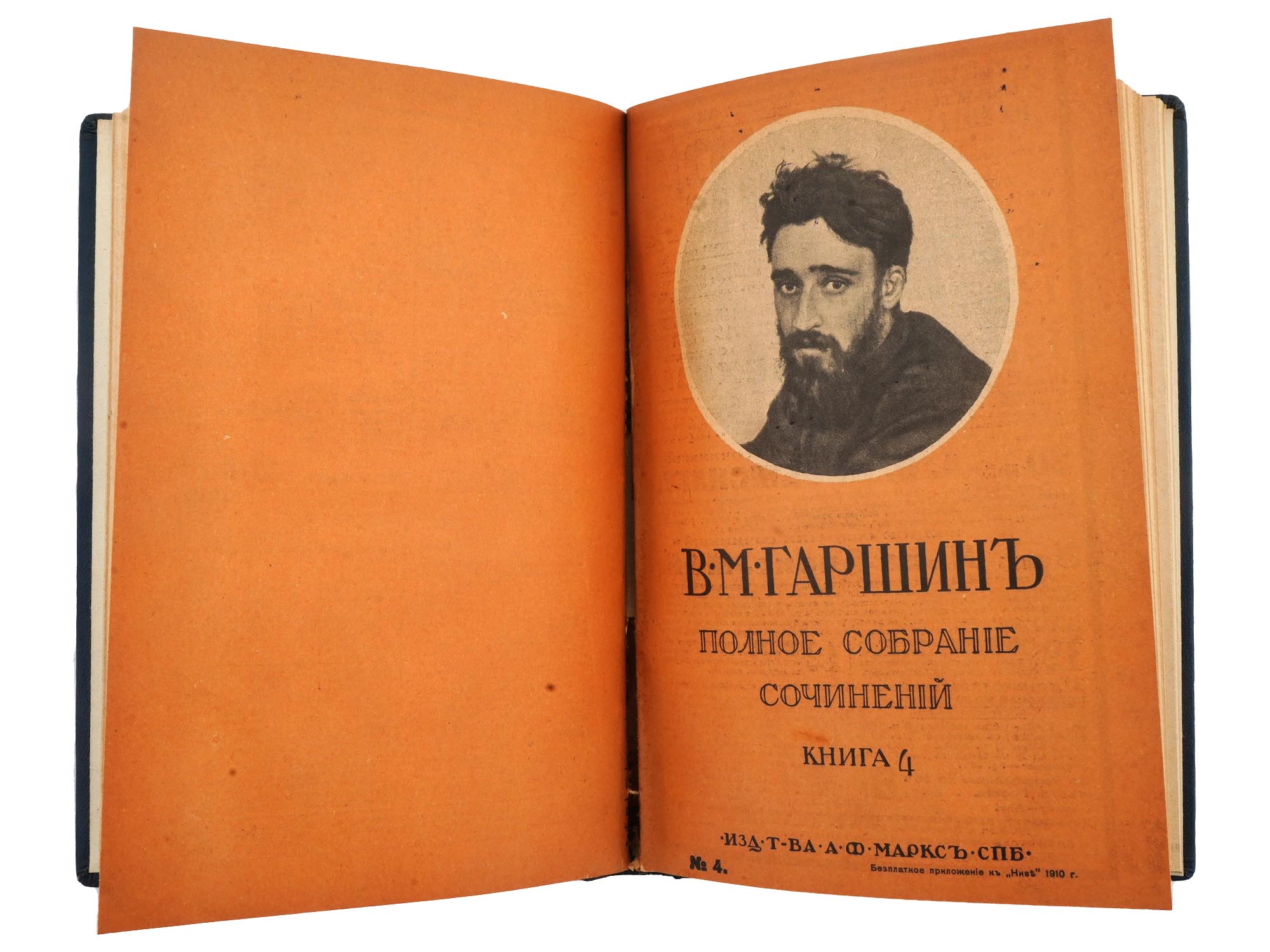 ANTIQUE COLLECTED WORKS OF GARSHIN AND KOROLENKO PIC-3