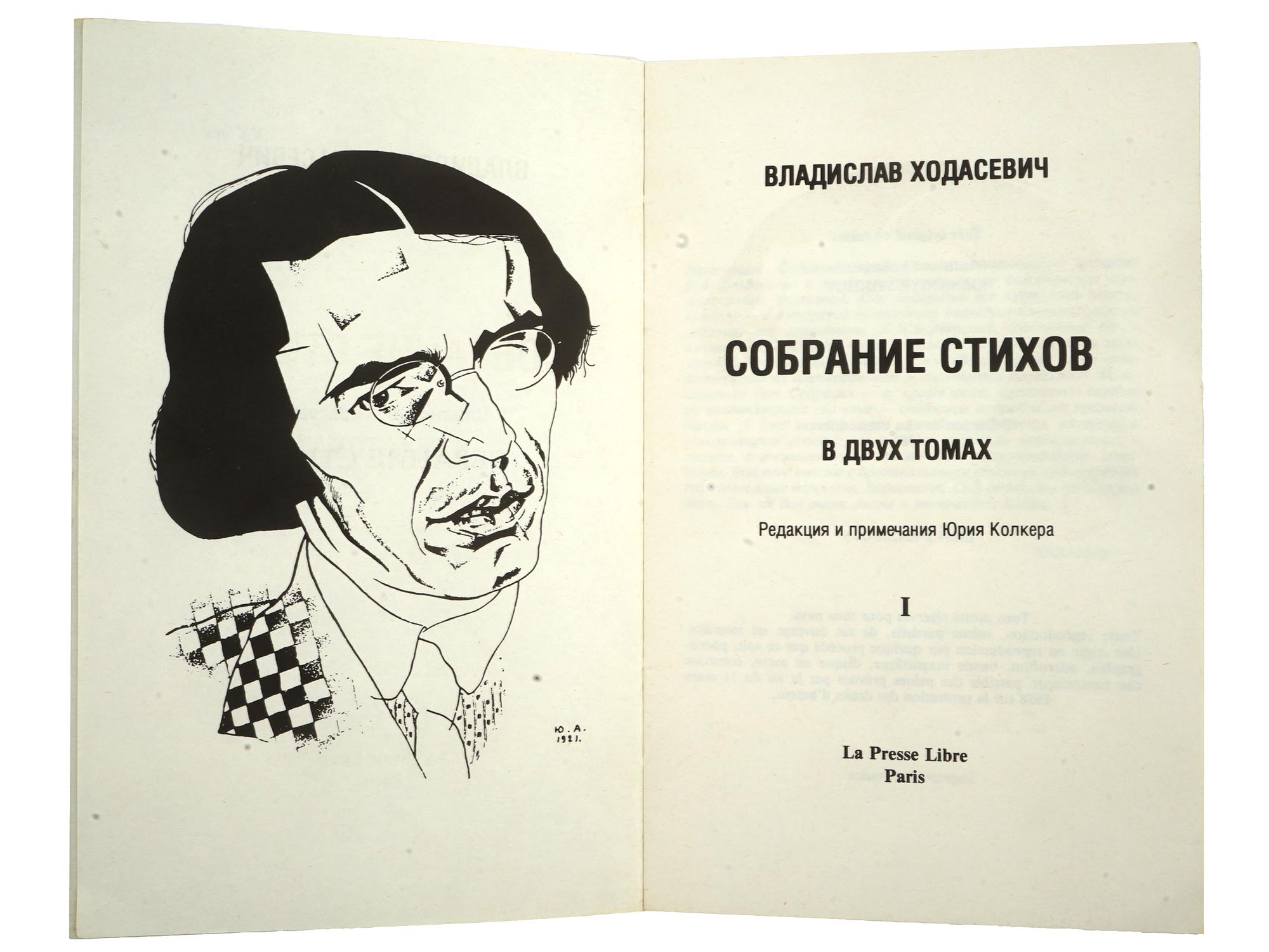 RUSSIAN EMIGRE BOOKS BY VLADISLAV KHODASEVICH PIC-6