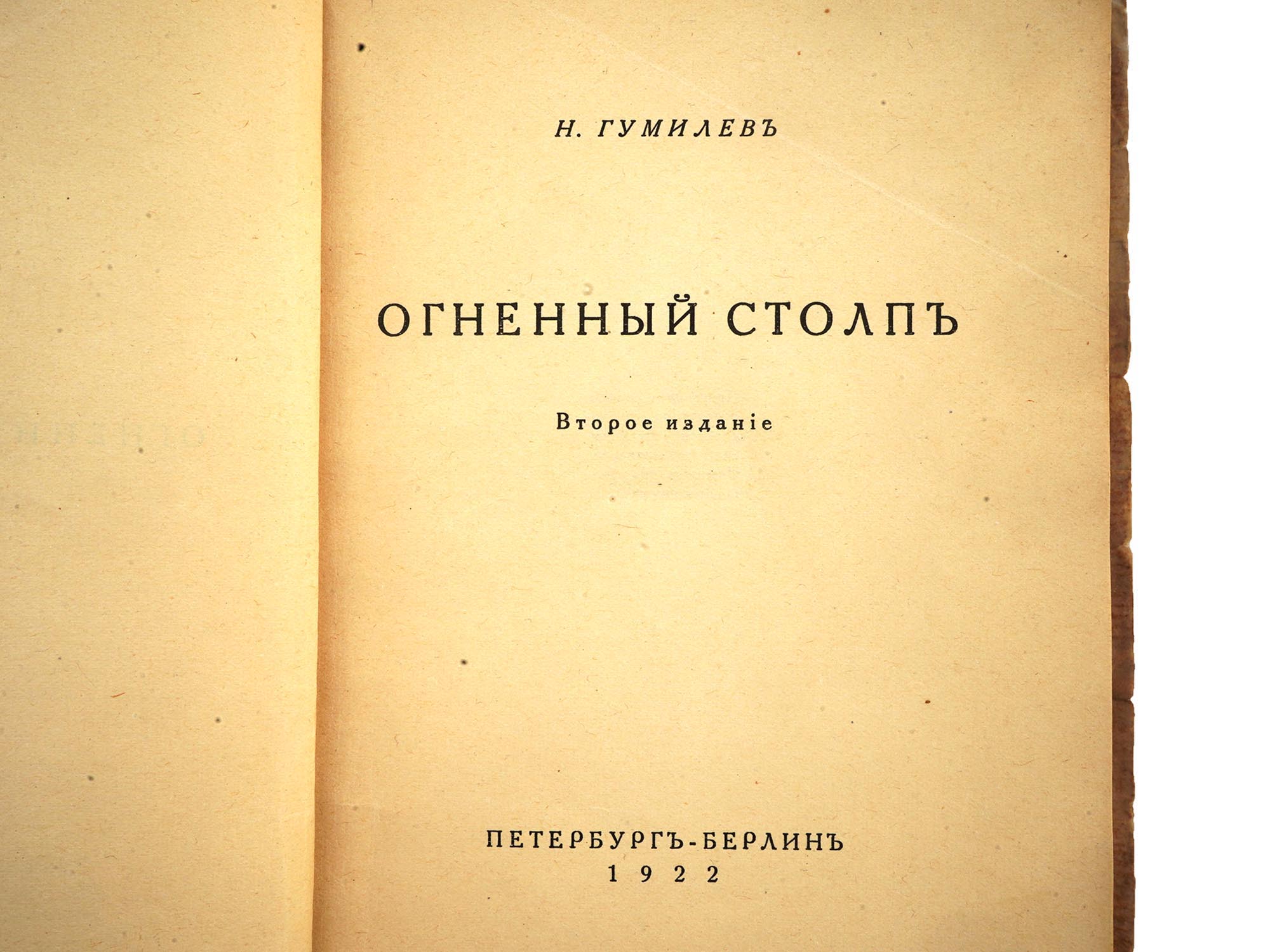 RUSSIAN EMIGRE POETRY BOOKS BY VERTINSKY GUMILEV PIC-4