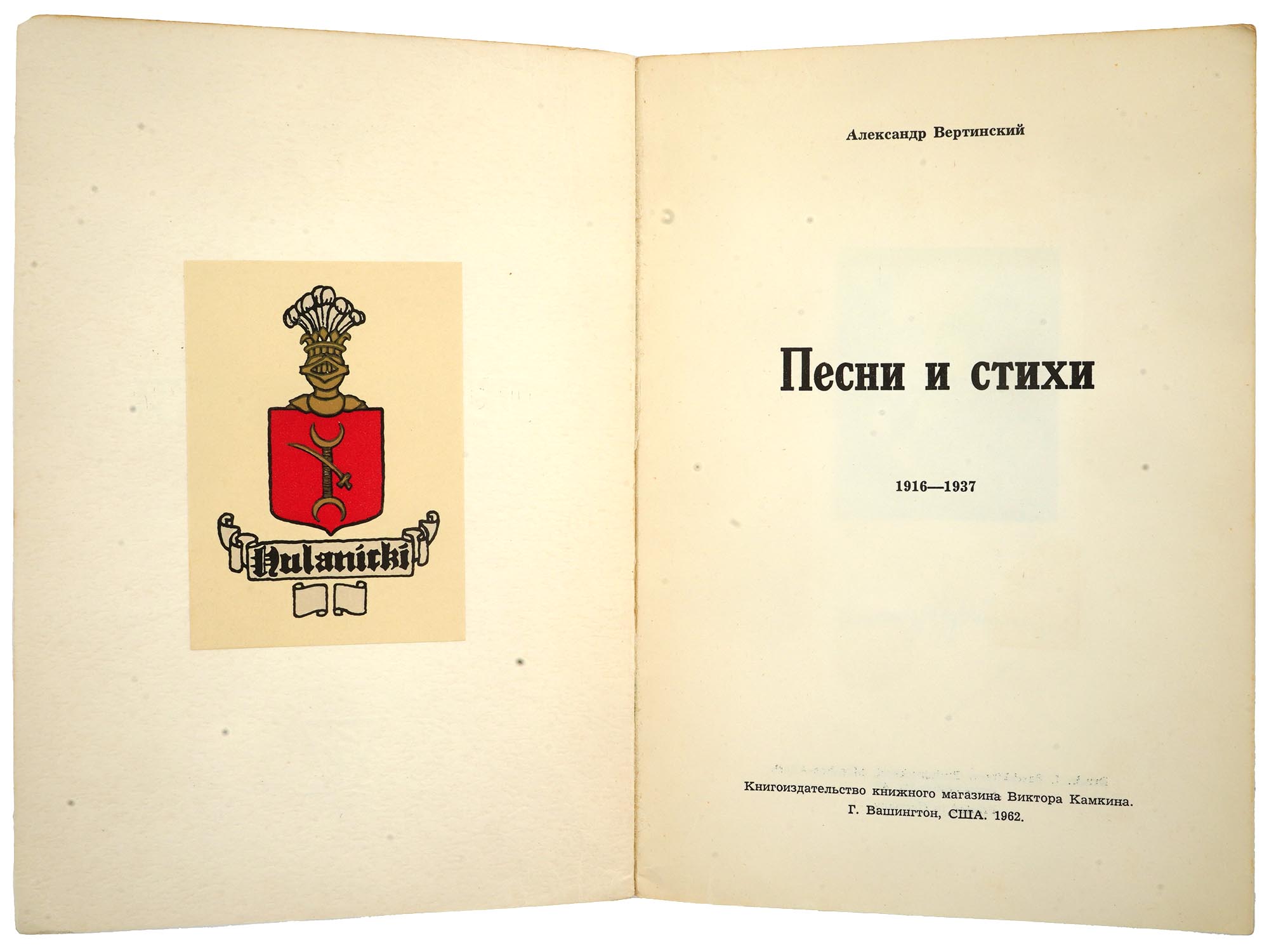 RUSSIAN EMIGRE POETRY BOOKS BY VERTINSKY GUMILEV PIC-3