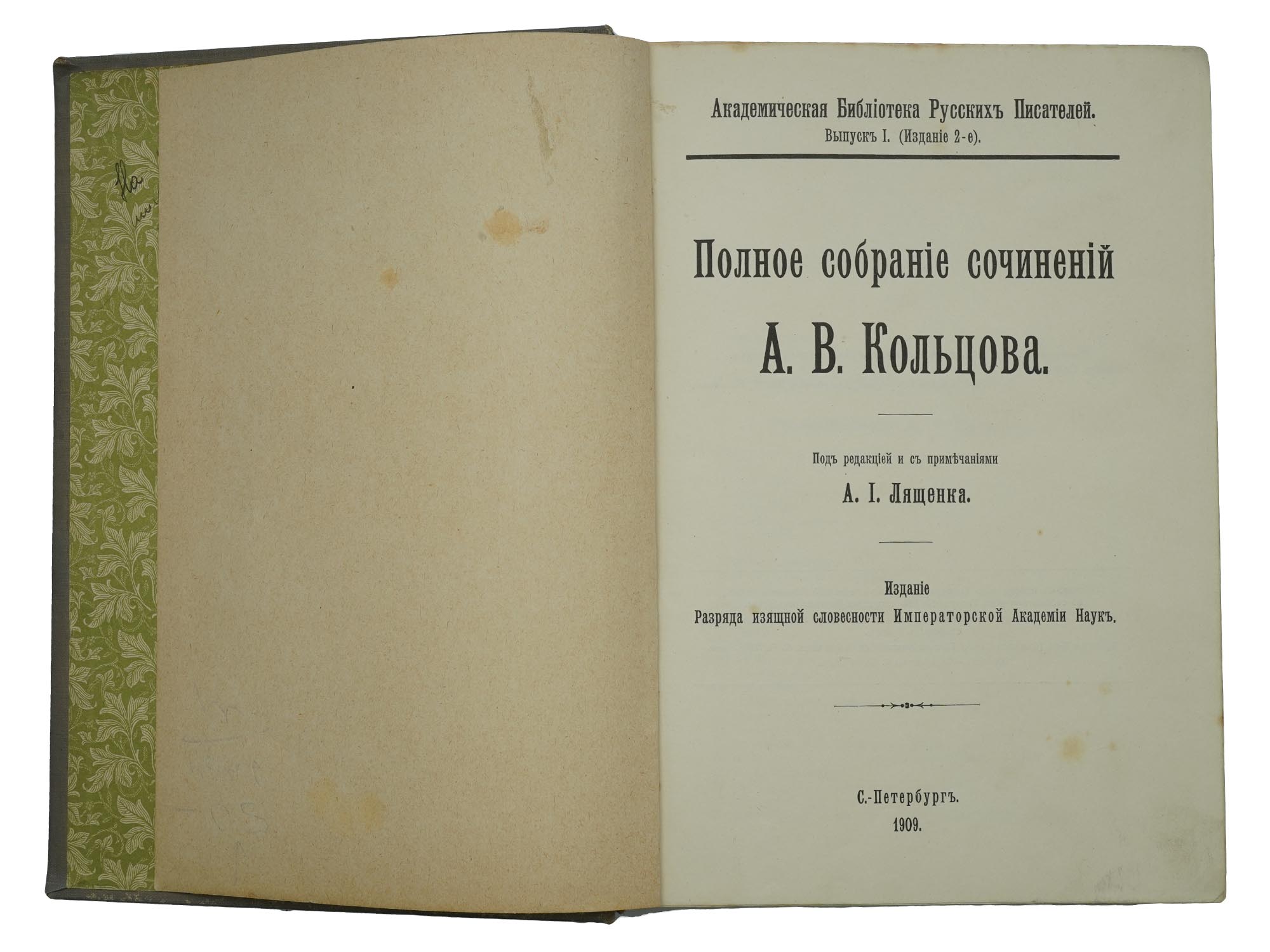 1909 COMPLETE WORKS OF ALEKSEY KOLTSOV VOLUME I PIC-3
