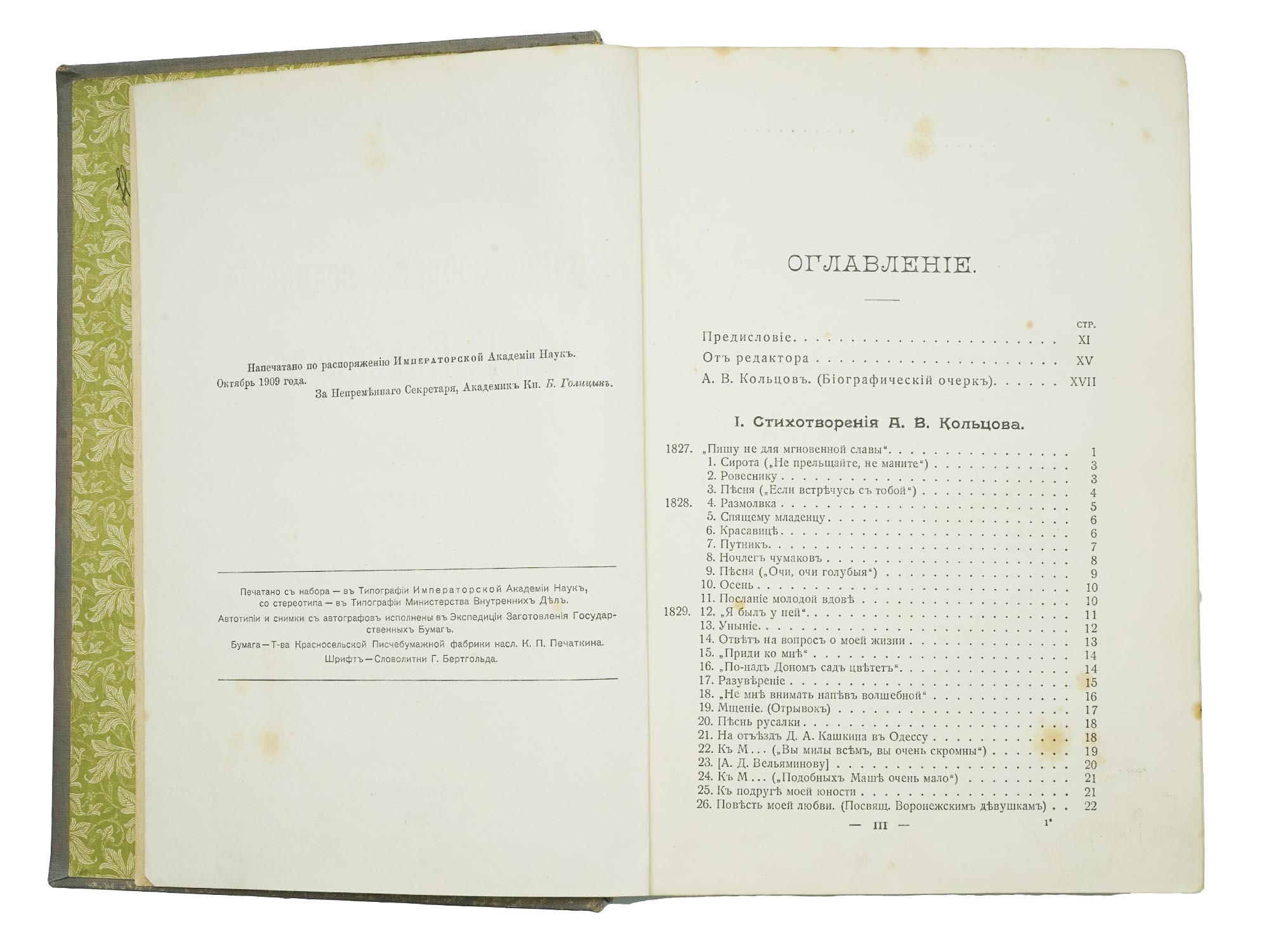 1909 COMPLETE WORKS OF ALEKSEY KOLTSOV VOLUME I PIC-4