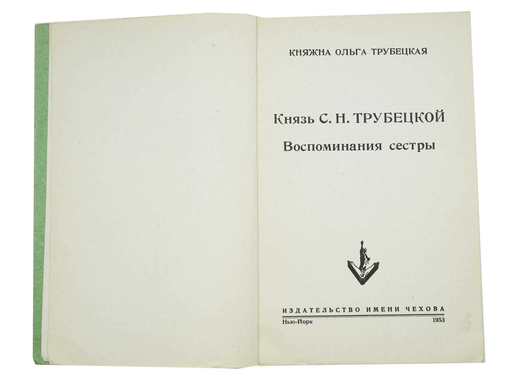 RUSSIAN MEMOIR BOOKS CHEKHOV PUBLISHING HOUSE PIC-3