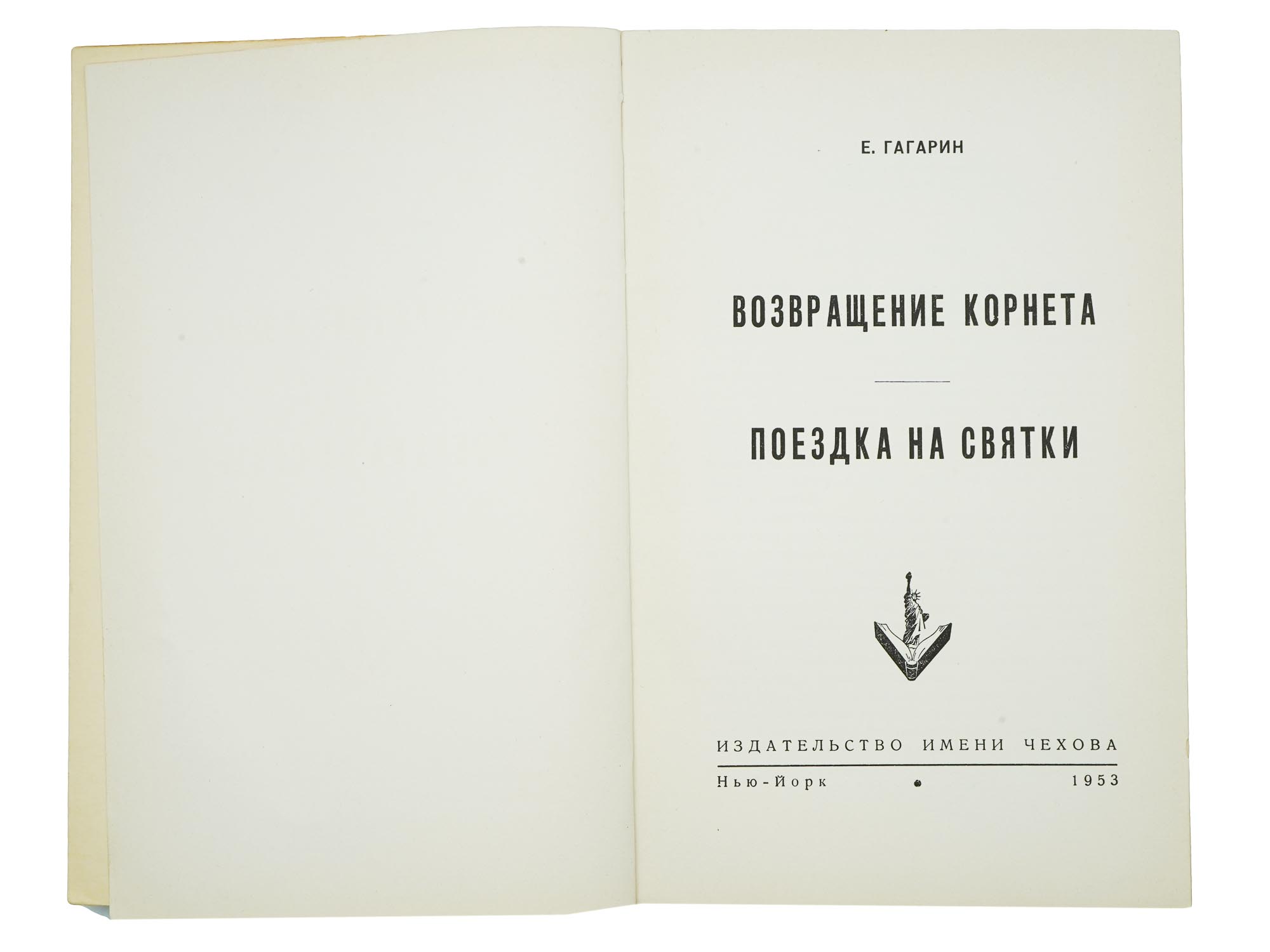 RUSSIAN MEMOIR BOOKS CHEKHOV PUBLISHING HOUSE PIC-6