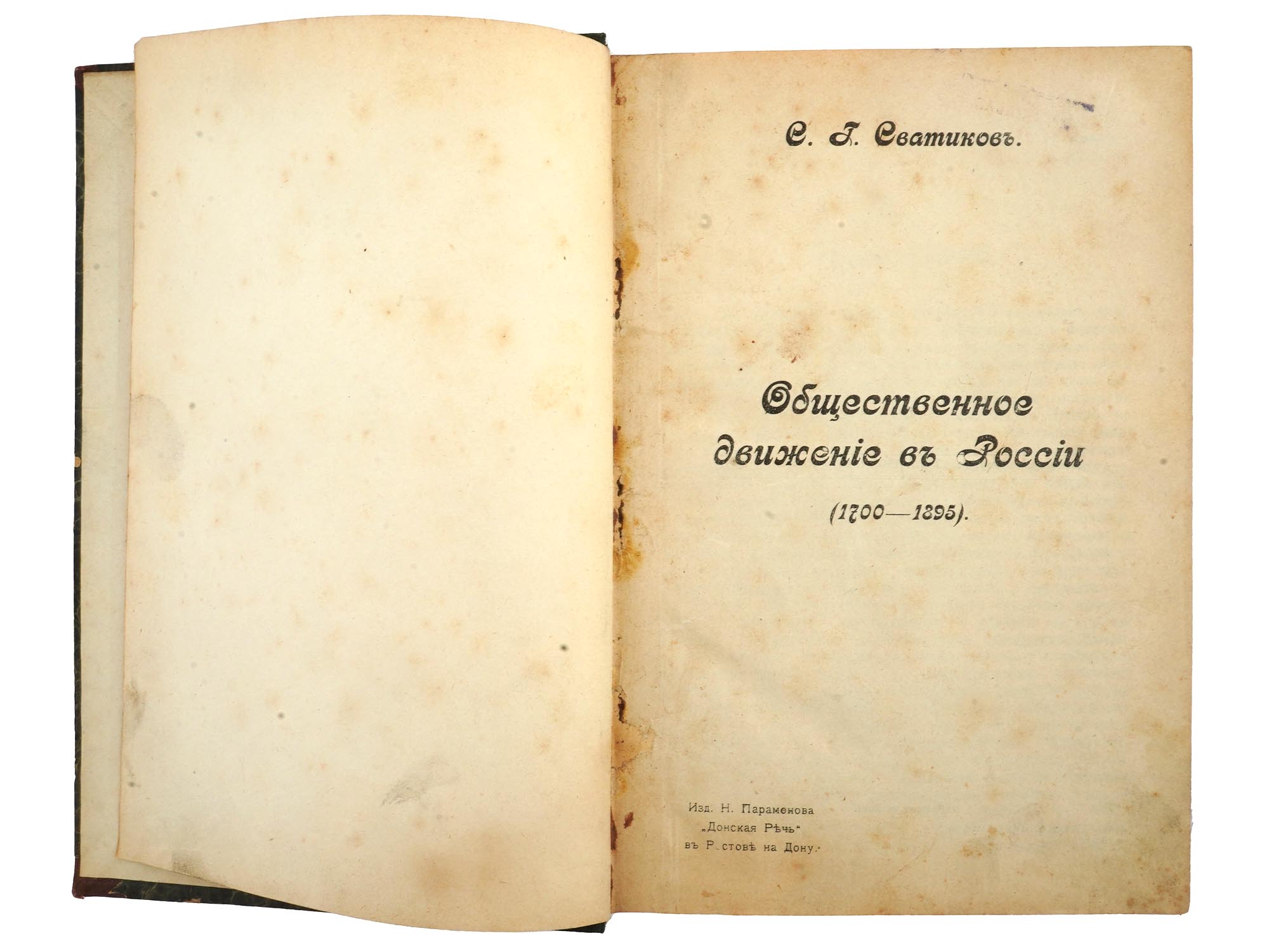 ANTIQUE RUSSIAN BOOKS ABOUT LAW AND SOCIAL RIGHTS PIC-3