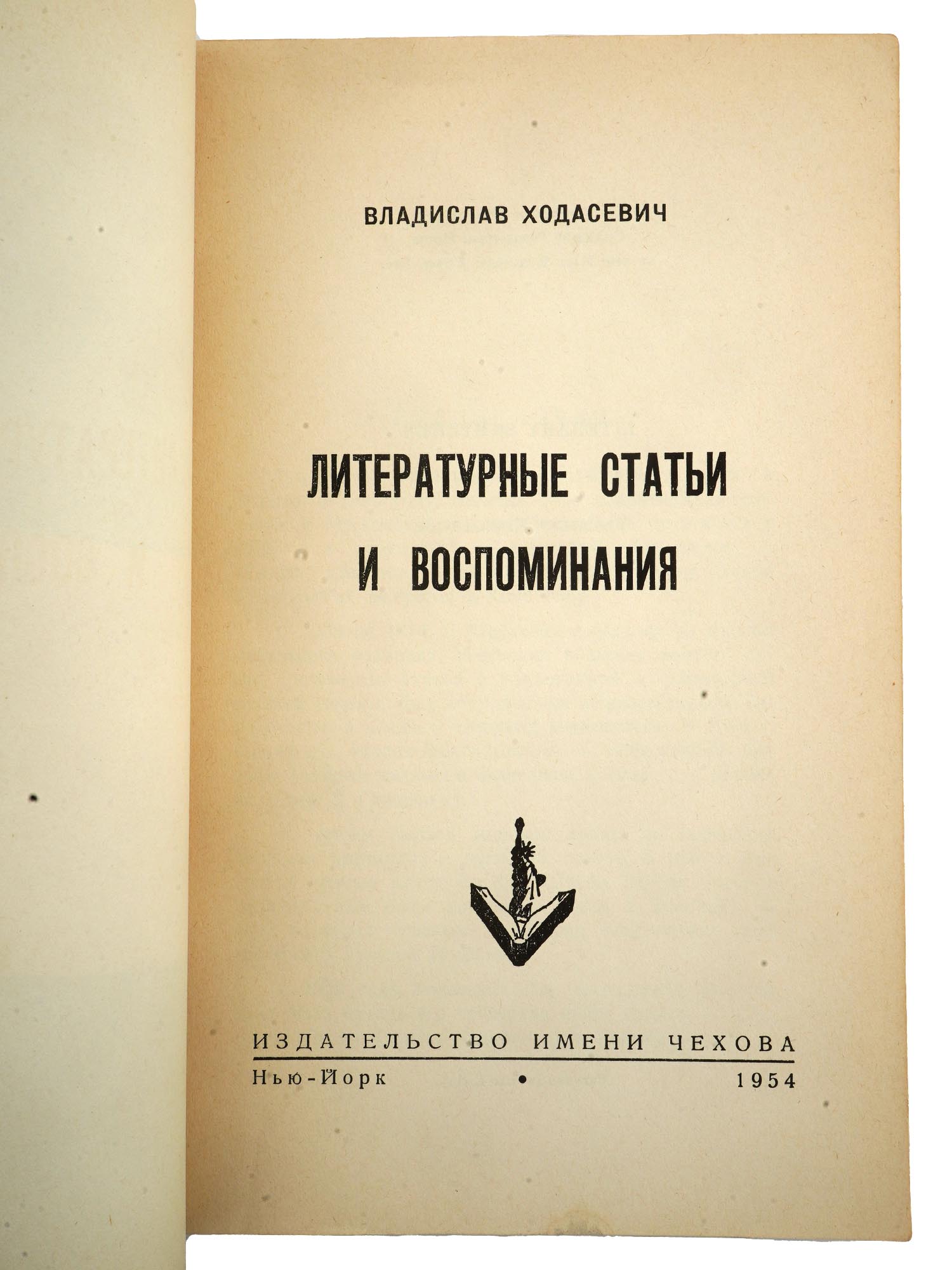 RUSSIAN EMIGRE MEMOIR BOOKS CHEKHOV PUBLISHING HOUSE PIC-4