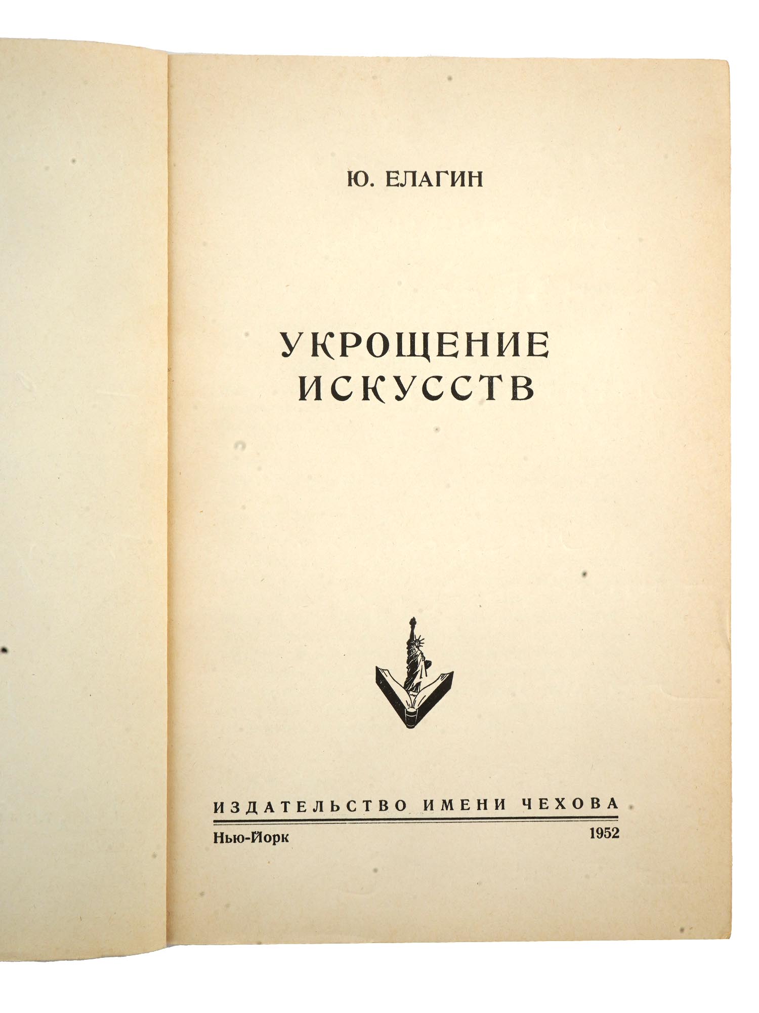 RUSSIAN EMIGRE MEMOIR BOOKS CHEKHOV PUBLISHING HOUSE PIC-4