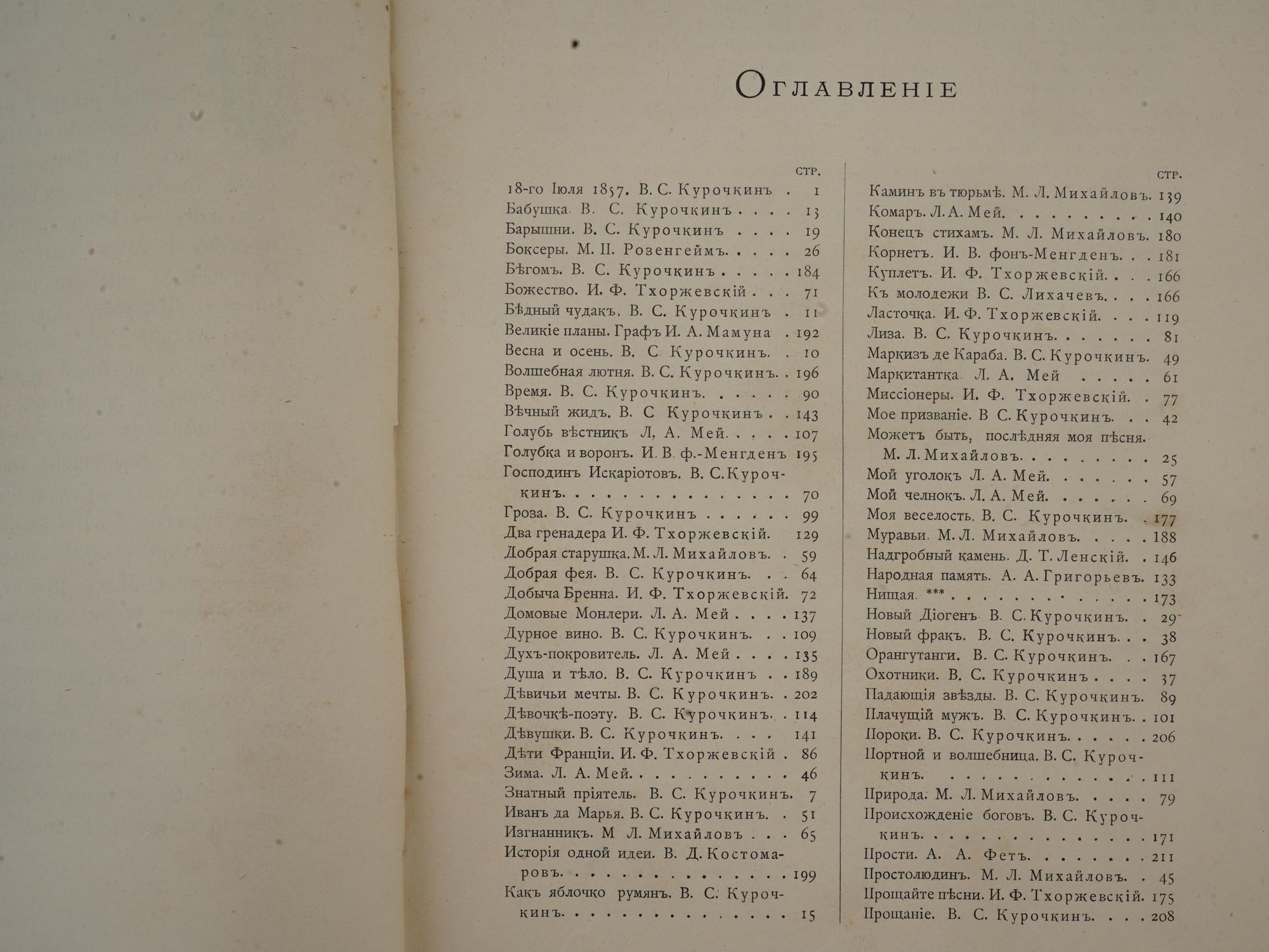 ANTIQUE RUSSIAN BOOK EDITION SONGS OF BERANGER PIC-8