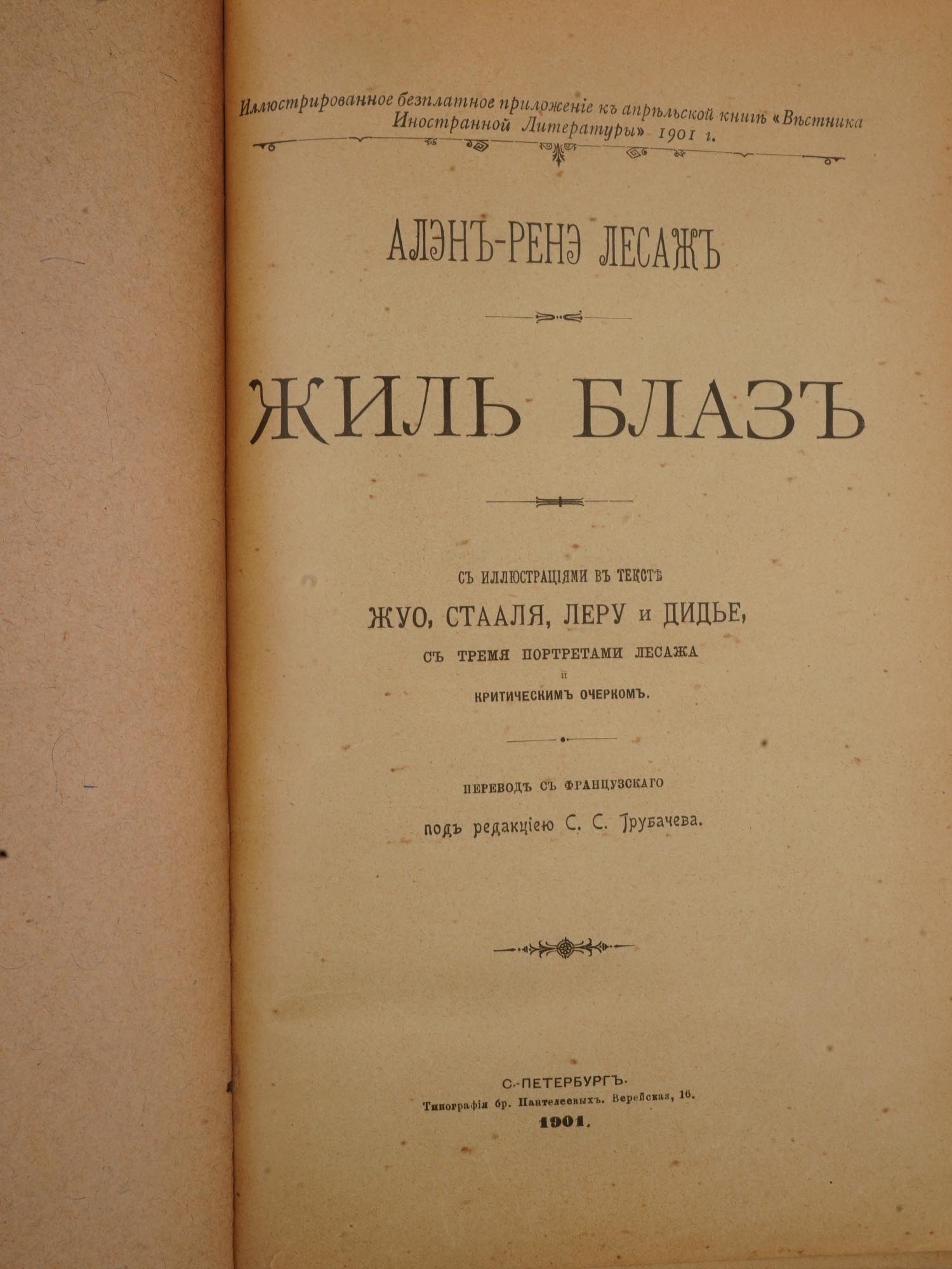 ANTIQUE RUSSIAN BOOK GILLES BLAS BY ALAIN RENE LESAGE PIC-4