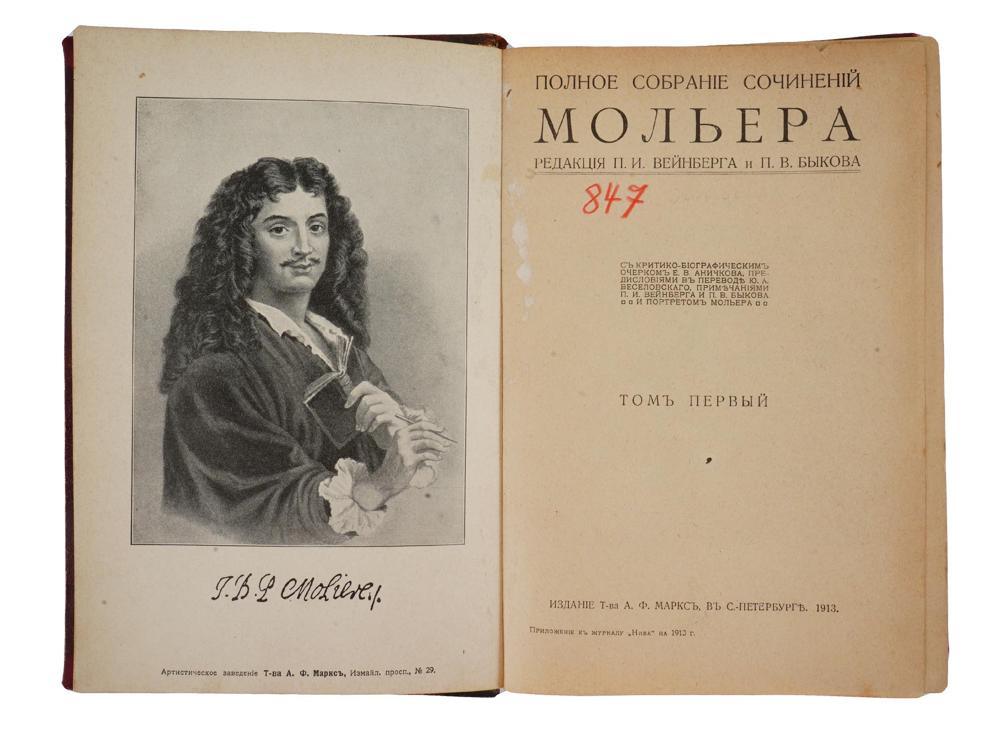 ANTIQUE RUSSIAN COMPLETE WORKS OF MOLIERE, 4 VOLUMES PIC-3