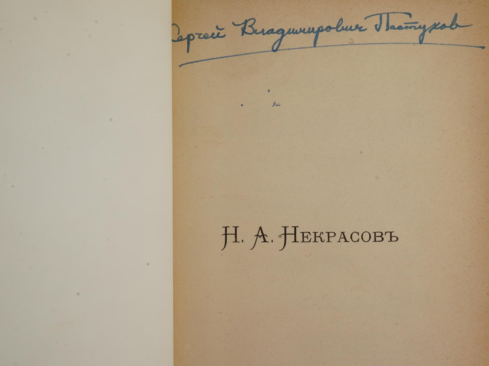 ANTIQUE RUSSIAN EDITION COMPLETE POEMS NEKRASOV, 2 VOLS PIC-6