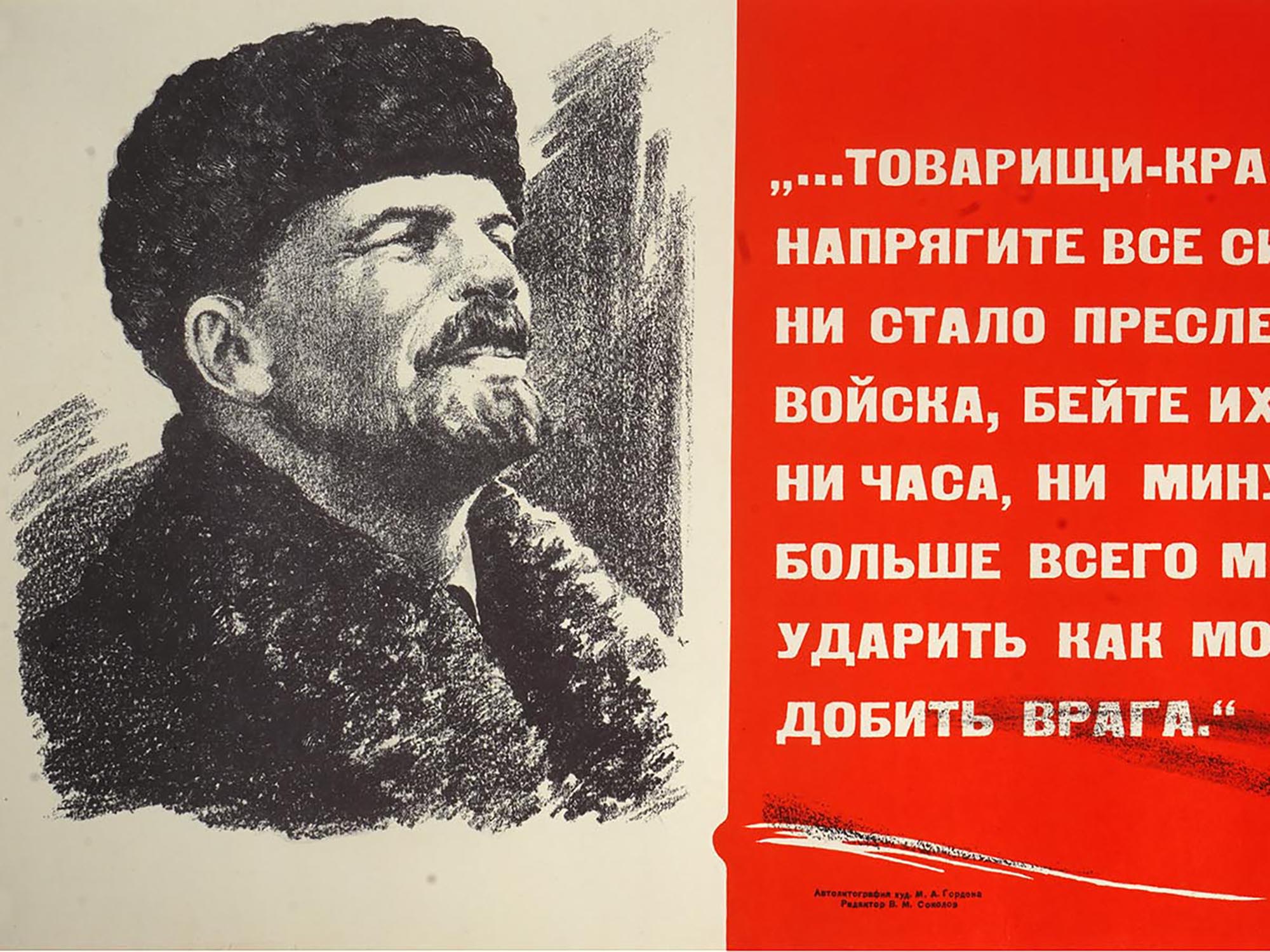 MID CENT SOVIET PROPAGANDA POSTER VLADIMIR LENIN PIC-1