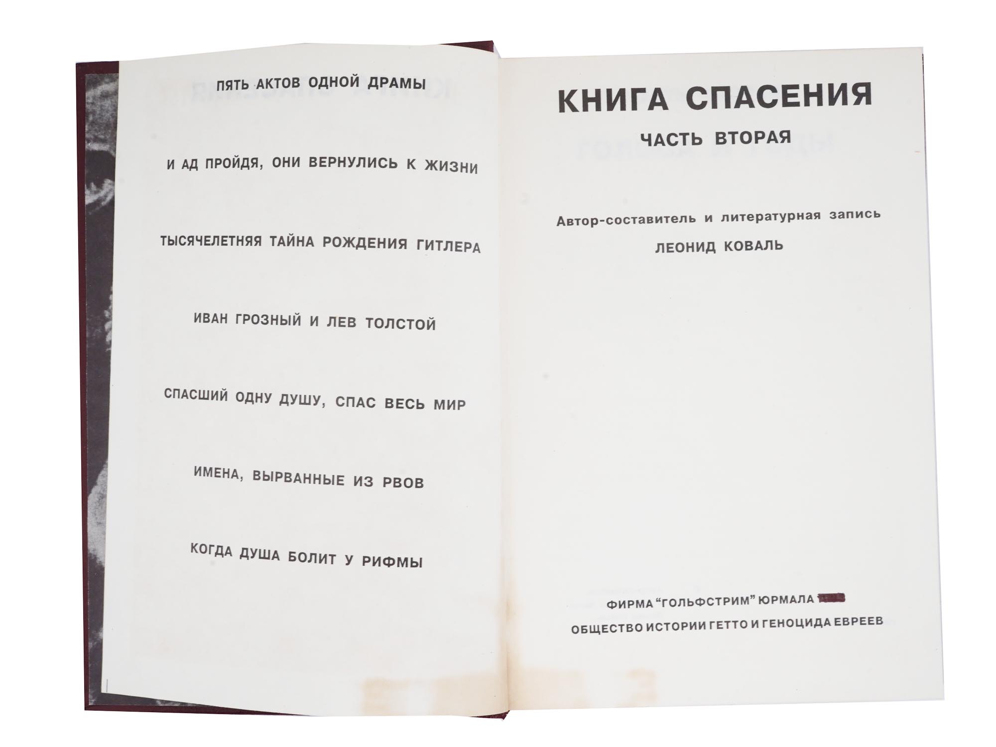 RUSSIAN BOOK OF SALVATION IN THREE PARTS BY LEONID KOVAL PIC-4