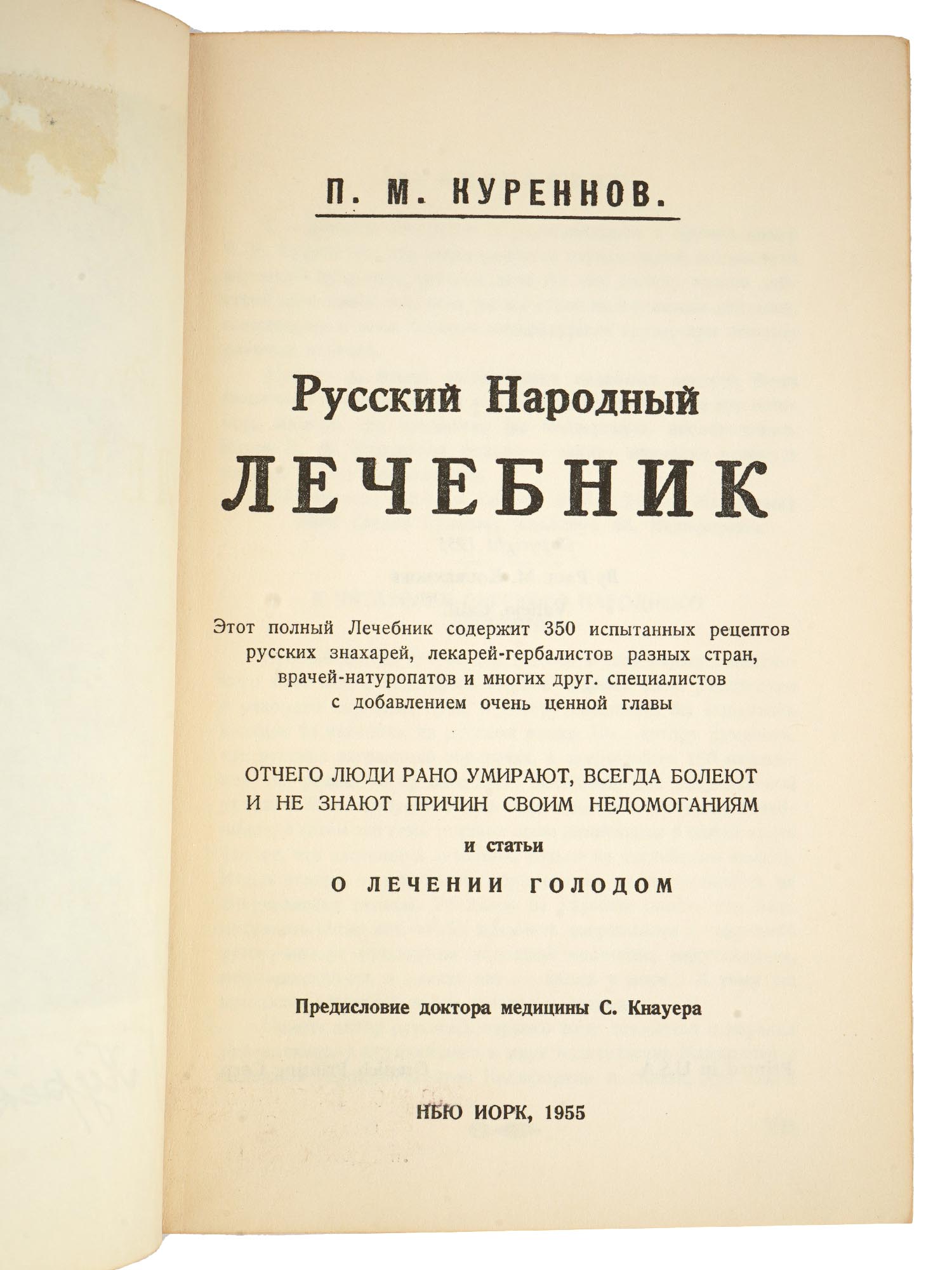 VINTAGE RUSSIAN BOOKS OF TRADITIONAL MEDICINE PIC-9