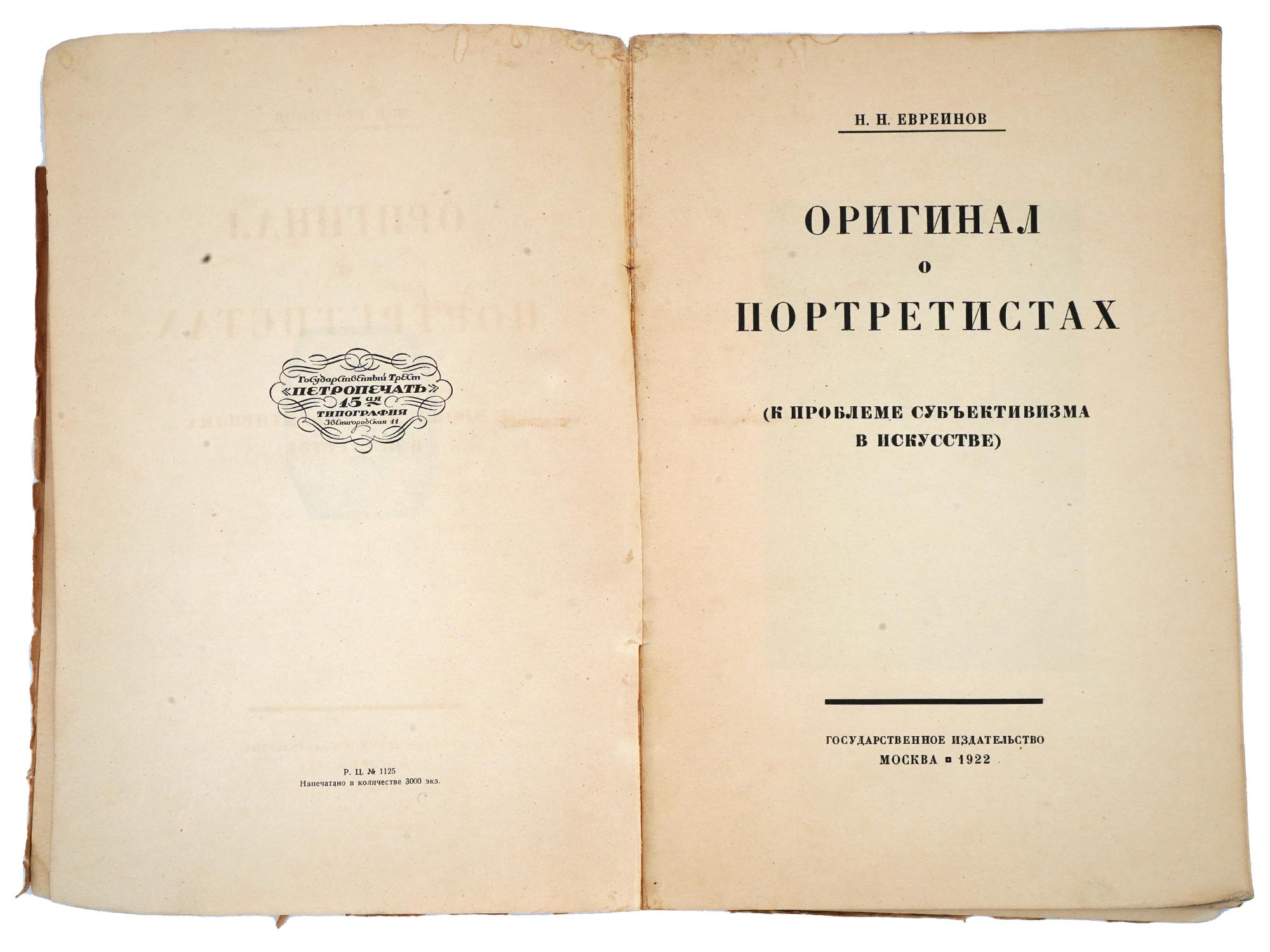 THREE ANTIQUE RUSSIAN BOOKS EVREINOV AND LUKOMSKY PIC-7