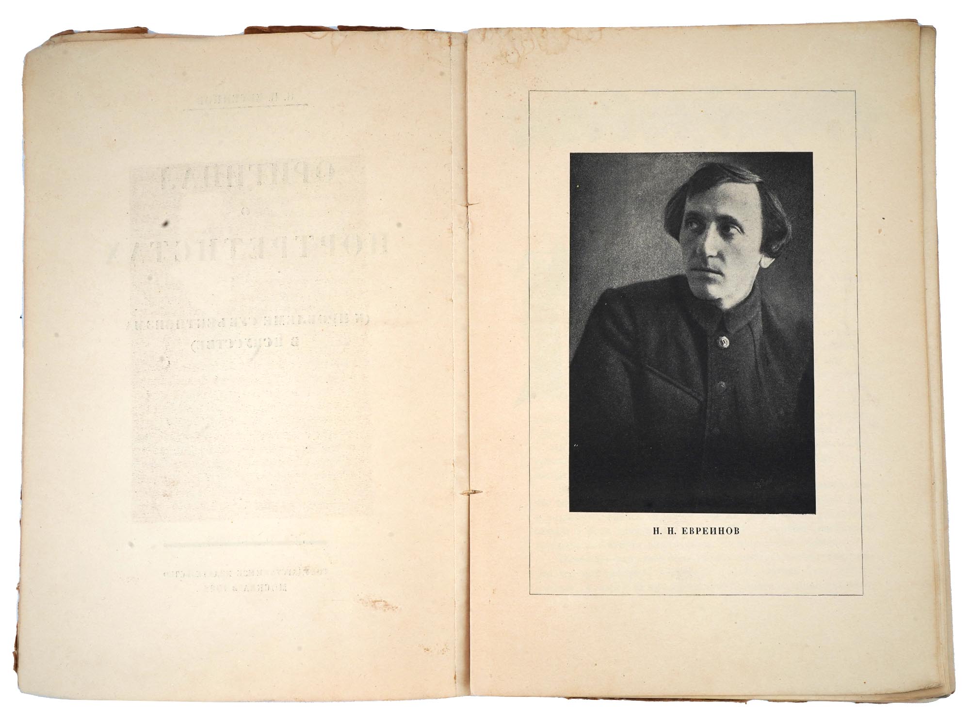 THREE ANTIQUE RUSSIAN BOOKS EVREINOV AND LUKOMSKY PIC-8