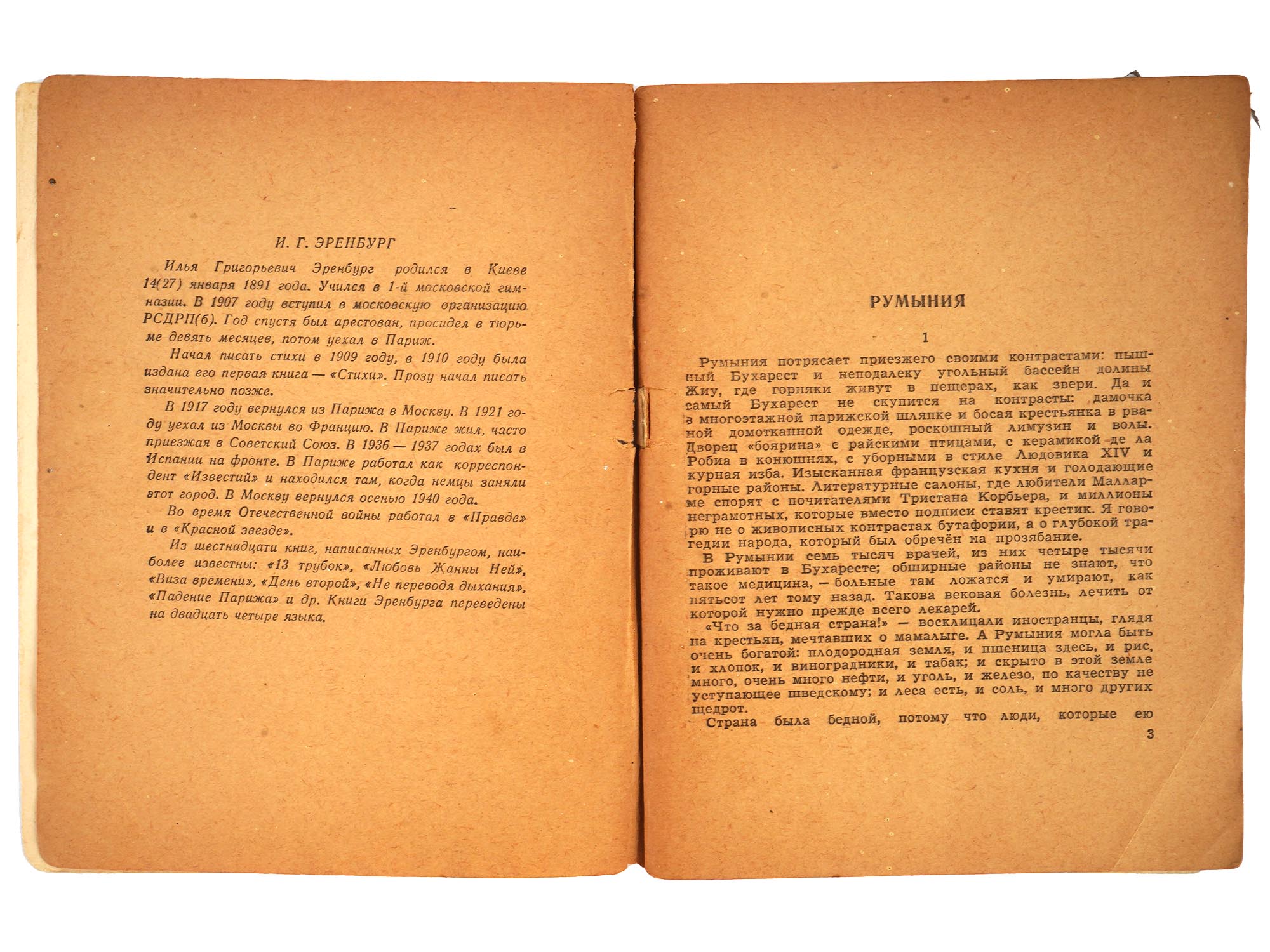 VINTAGE RUSSIAN BOOK EDITIONS POEMS BY ILYA EHRENBURG PIC-5